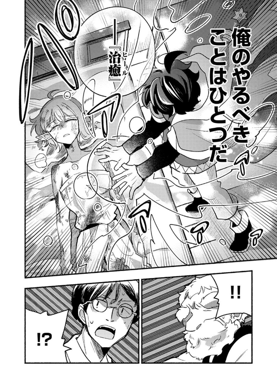 Guild o Tsuihou Sareta Kaifuku Jutsushi, Jitsu wa Maryoku Mugen Nanode Kikaku Gai no Kaifuku Mahou de Densetsu to Naru - Chapter 8 - Page 10