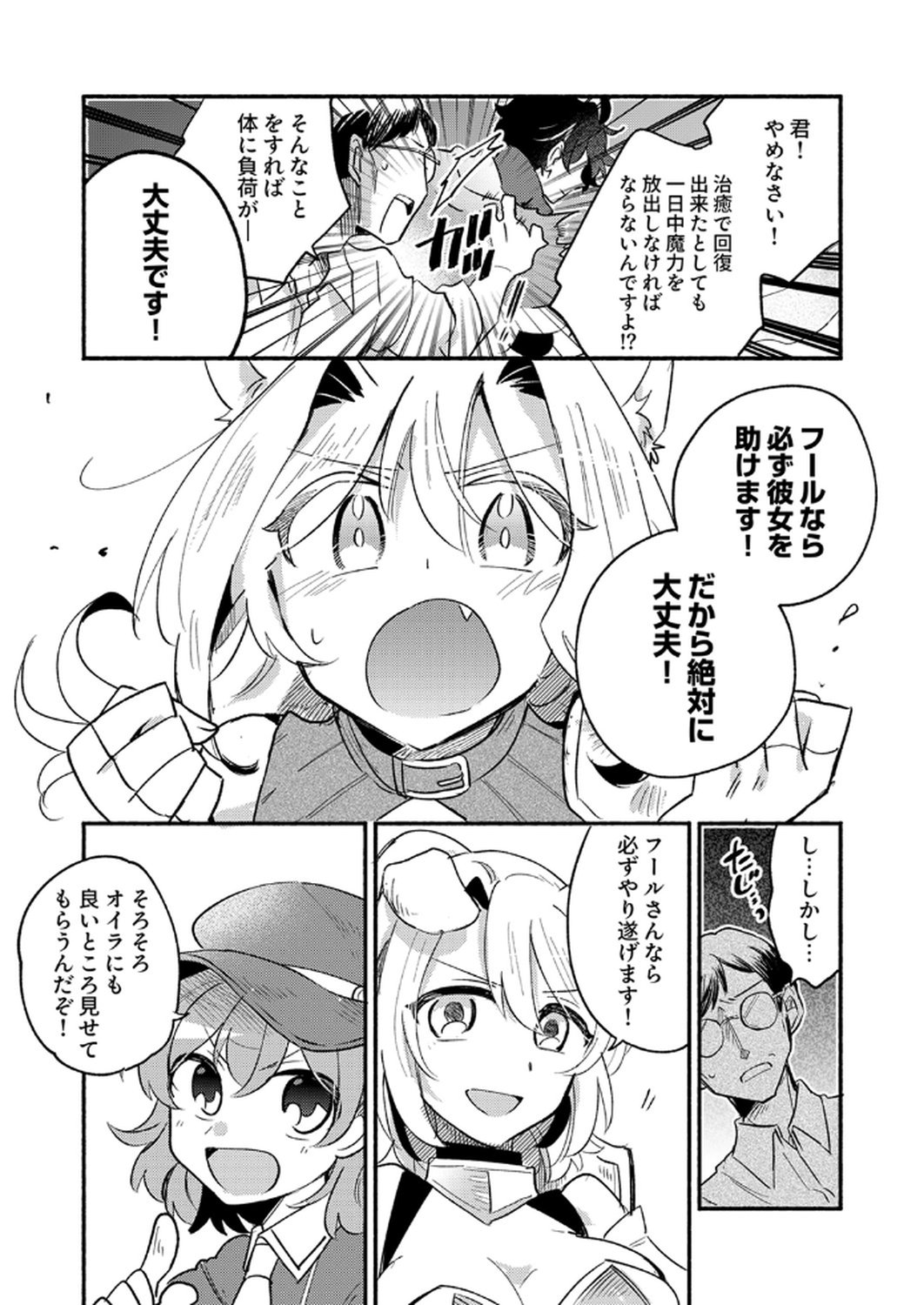 Guild o Tsuihou Sareta Kaifuku Jutsushi, Jitsu wa Maryoku Mugen Nanode Kikaku Gai no Kaifuku Mahou de Densetsu to Naru - Chapter 8 - Page 11