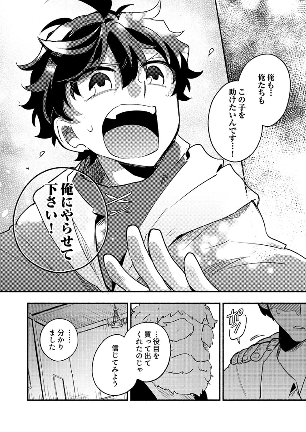 Guild o Tsuihou Sareta Kaifuku Jutsushi, Jitsu wa Maryoku Mugen Nanode Kikaku Gai no Kaifuku Mahou de Densetsu to Naru - Chapter 8 - Page 12