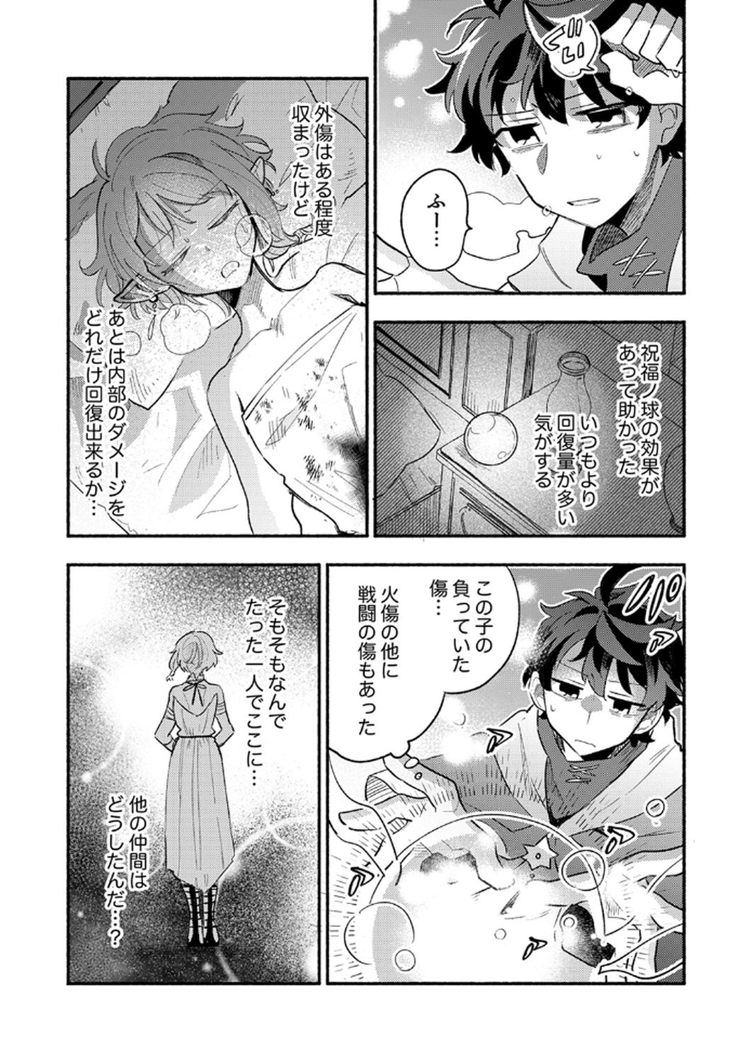Guild o Tsuihou Sareta Kaifuku Jutsushi, Jitsu wa Maryoku Mugen Nanode Kikaku Gai no Kaifuku Mahou de Densetsu to Naru - Chapter 8 - Page 15