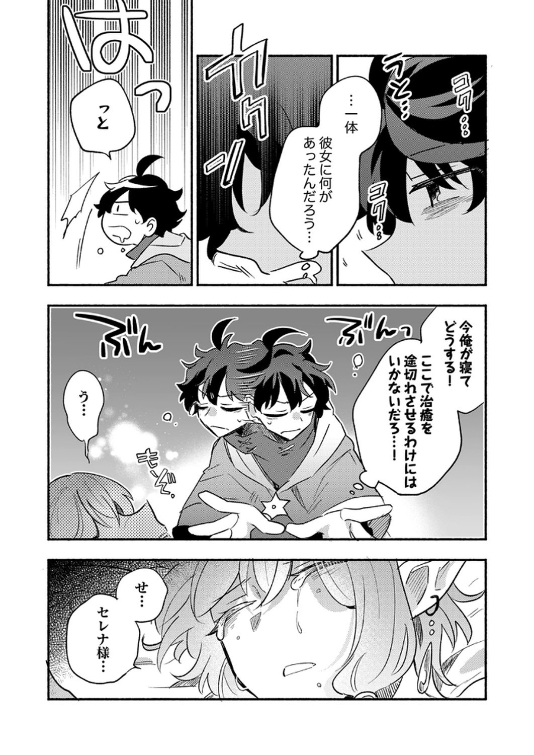 Guild o Tsuihou Sareta Kaifuku Jutsushi, Jitsu wa Maryoku Mugen Nanode Kikaku Gai no Kaifuku Mahou de Densetsu to Naru - Chapter 8 - Page 16