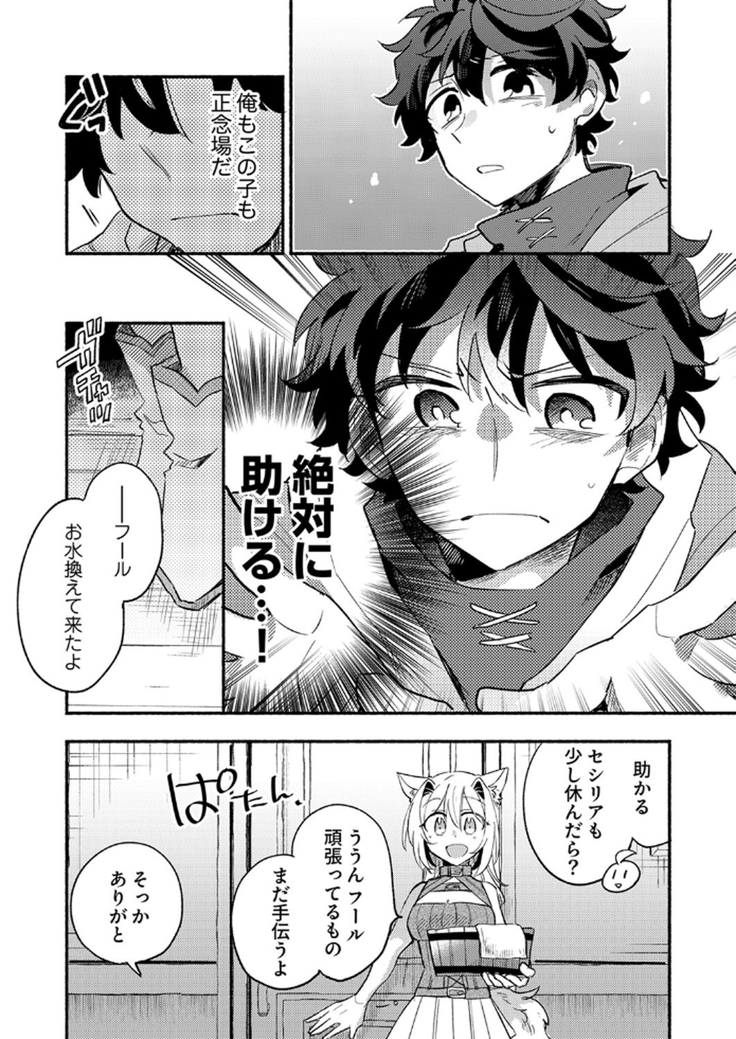 Guild o Tsuihou Sareta Kaifuku Jutsushi, Jitsu wa Maryoku Mugen Nanode Kikaku Gai no Kaifuku Mahou de Densetsu to Naru - Chapter 8 - Page 17