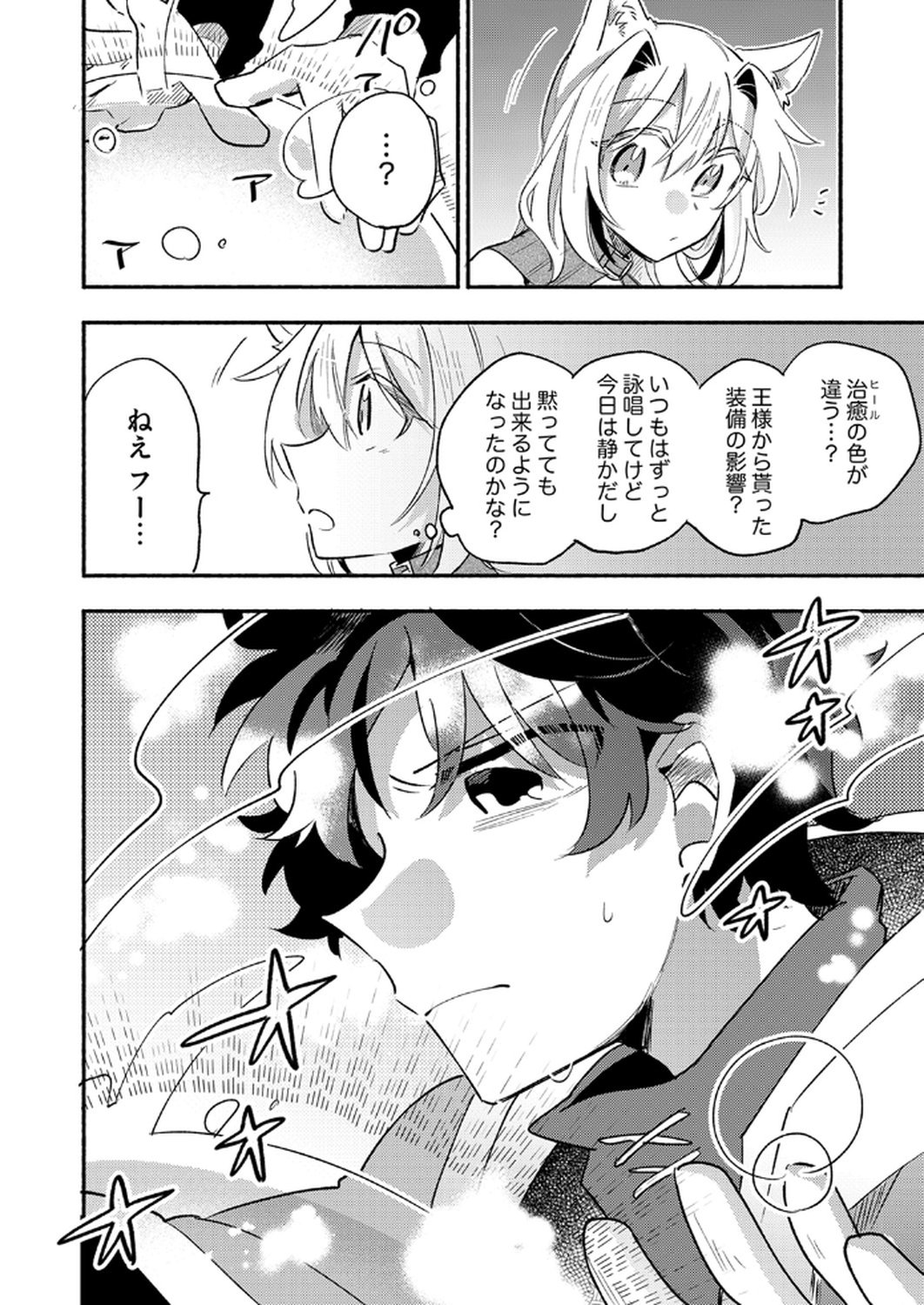 Guild o Tsuihou Sareta Kaifuku Jutsushi, Jitsu wa Maryoku Mugen Nanode Kikaku Gai no Kaifuku Mahou de Densetsu to Naru - Chapter 8 - Page 18