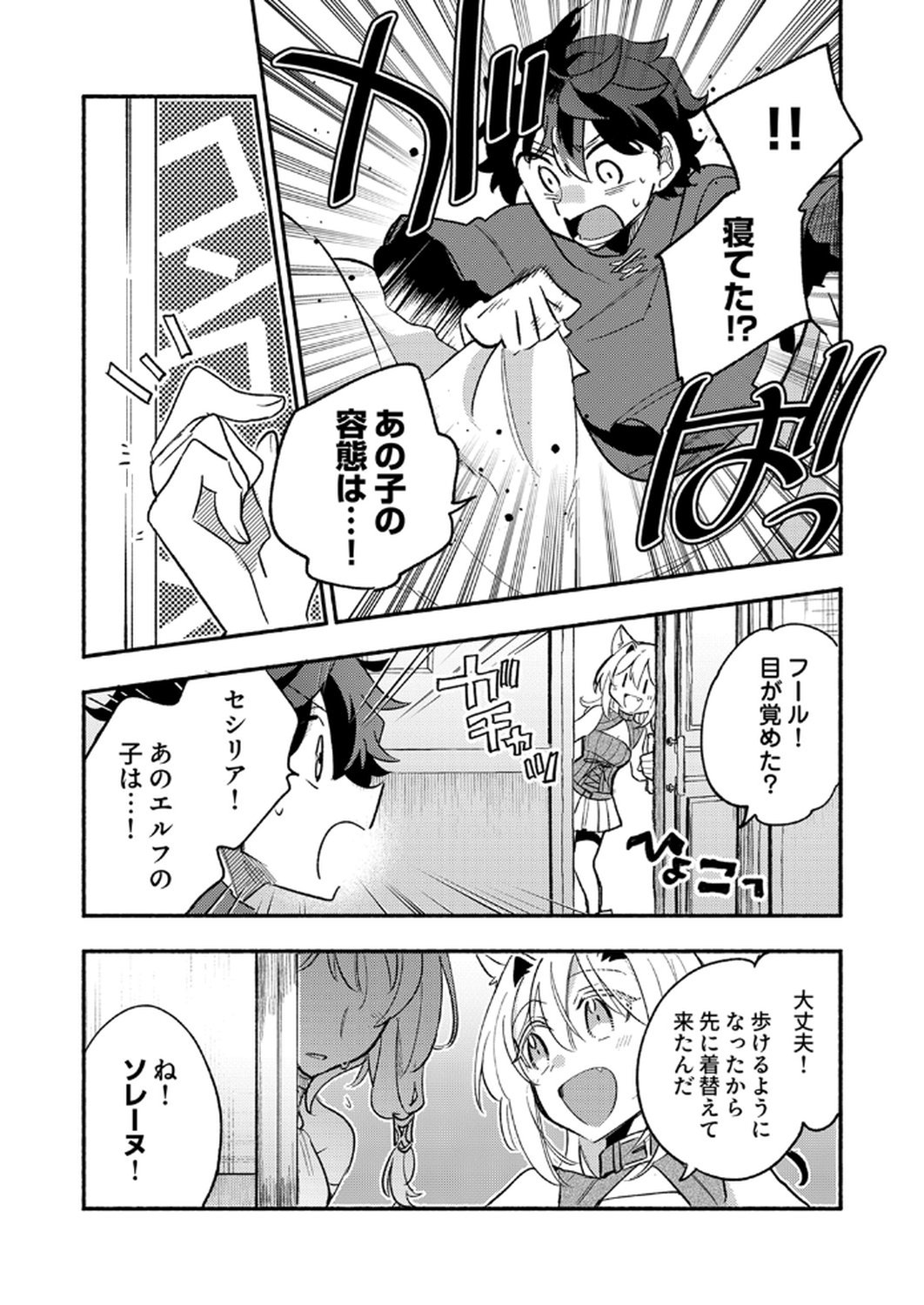 Guild o Tsuihou Sareta Kaifuku Jutsushi, Jitsu wa Maryoku Mugen Nanode Kikaku Gai no Kaifuku Mahou de Densetsu to Naru - Chapter 8 - Page 21