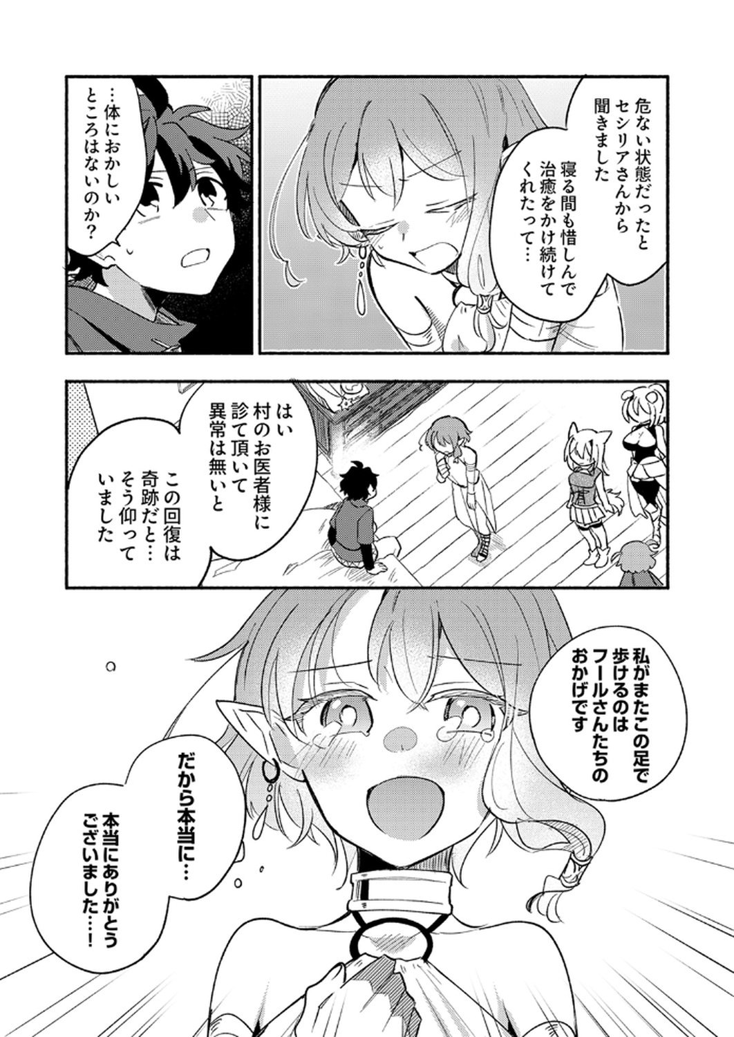 Guild o Tsuihou Sareta Kaifuku Jutsushi, Jitsu wa Maryoku Mugen Nanode Kikaku Gai no Kaifuku Mahou de Densetsu to Naru - Chapter 8 - Page 23