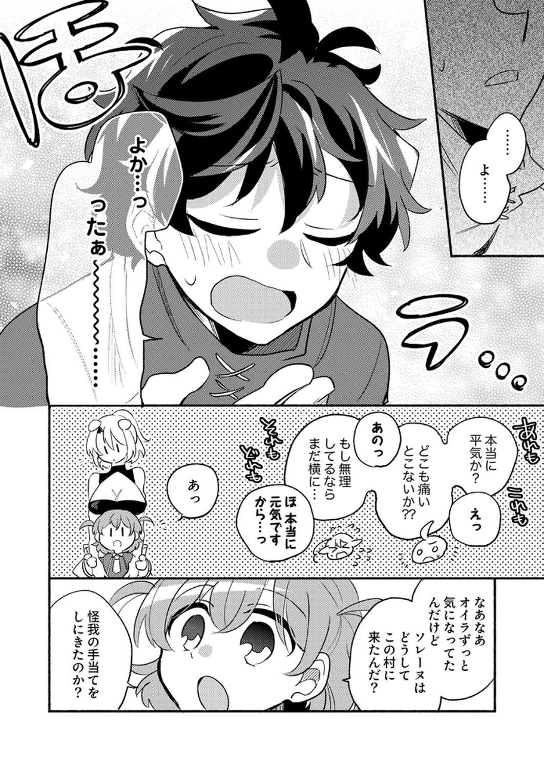 Guild o Tsuihou Sareta Kaifuku Jutsushi, Jitsu wa Maryoku Mugen Nanode Kikaku Gai no Kaifuku Mahou de Densetsu to Naru - Chapter 8 - Page 24