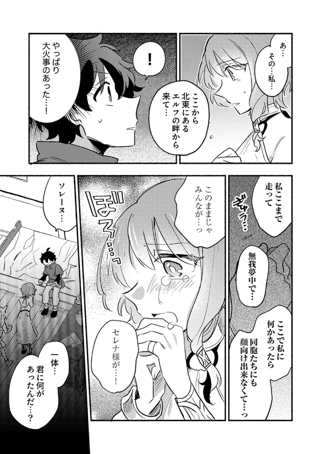 Guild o Tsuihou Sareta Kaifuku Jutsushi, Jitsu wa Maryoku Mugen Nanode Kikaku Gai no Kaifuku Mahou de Densetsu to Naru - Chapter 8 - Page 25