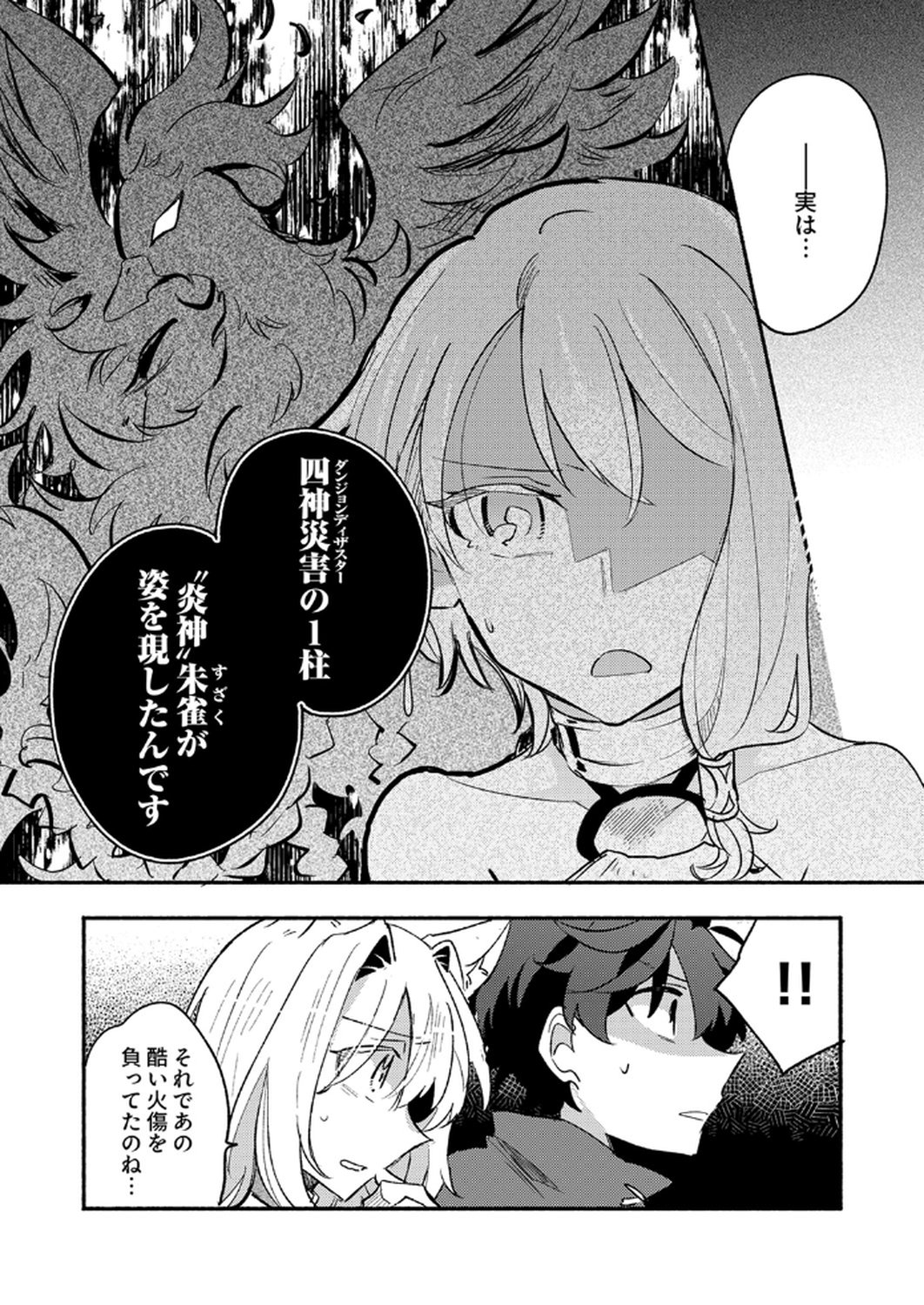 Guild o Tsuihou Sareta Kaifuku Jutsushi, Jitsu wa Maryoku Mugen Nanode Kikaku Gai no Kaifuku Mahou de Densetsu to Naru - Chapter 8 - Page 26