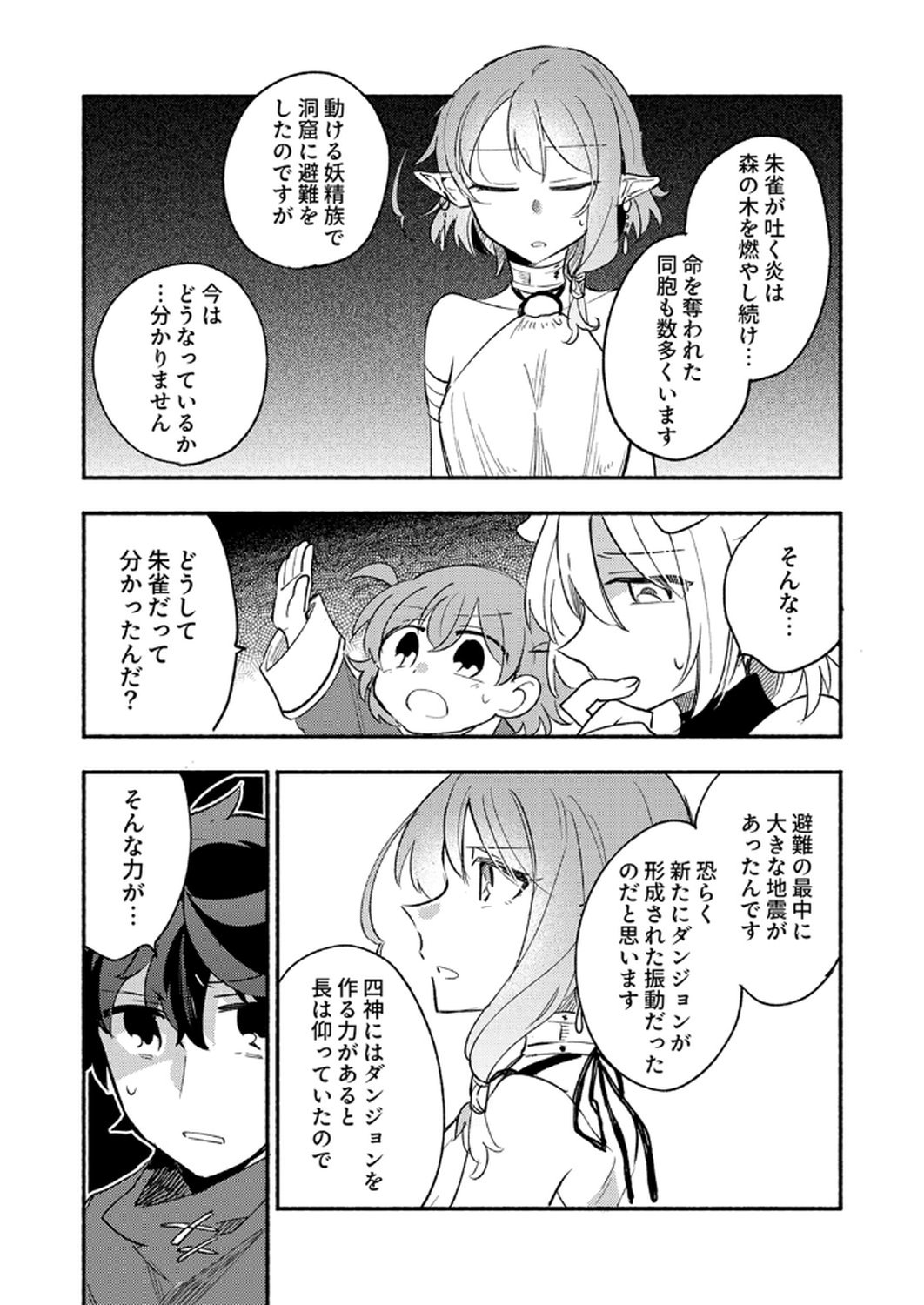 Guild o Tsuihou Sareta Kaifuku Jutsushi, Jitsu wa Maryoku Mugen Nanode Kikaku Gai no Kaifuku Mahou de Densetsu to Naru - Chapter 8 - Page 27