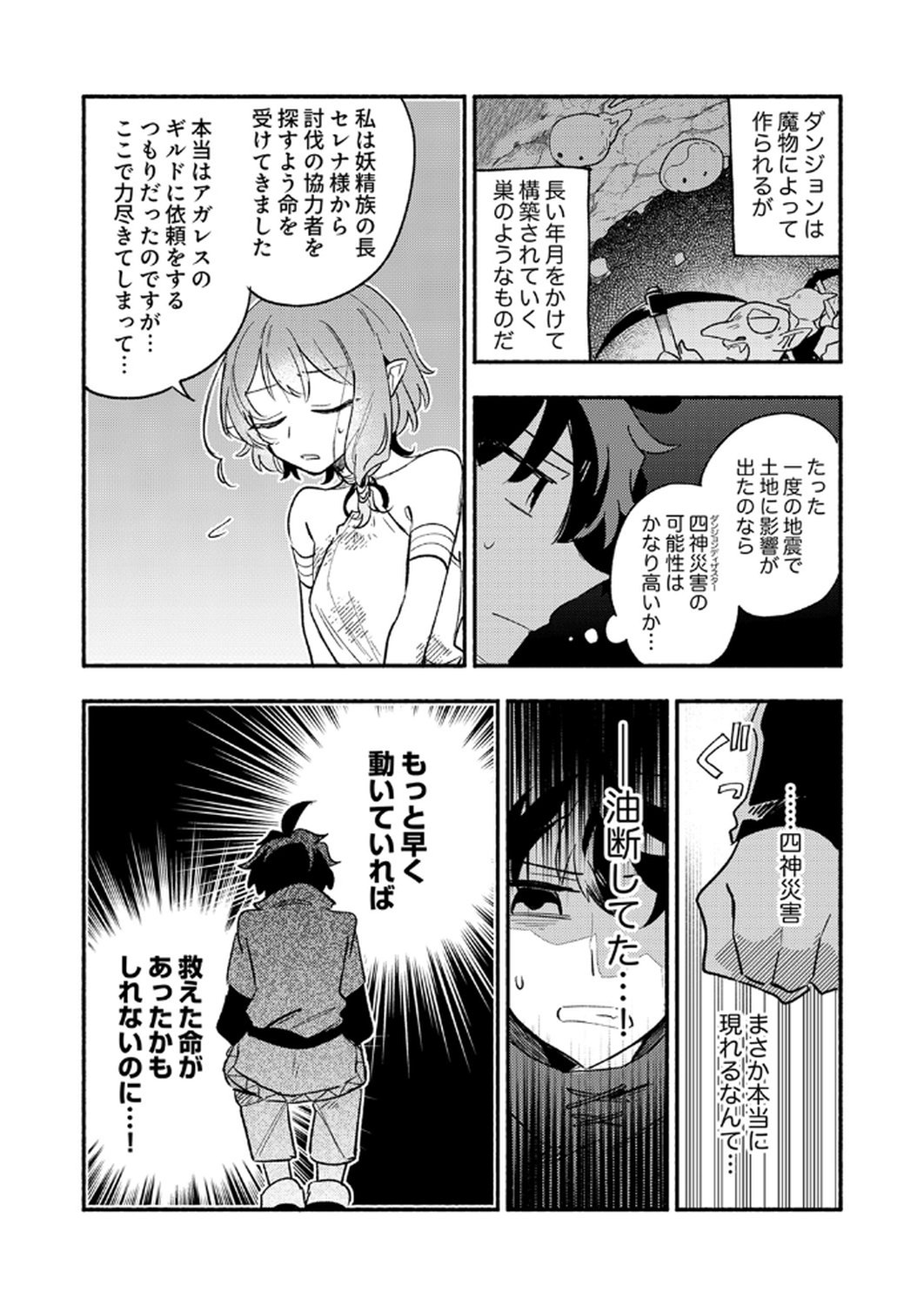 Guild o Tsuihou Sareta Kaifuku Jutsushi, Jitsu wa Maryoku Mugen Nanode Kikaku Gai no Kaifuku Mahou de Densetsu to Naru - Chapter 8 - Page 28