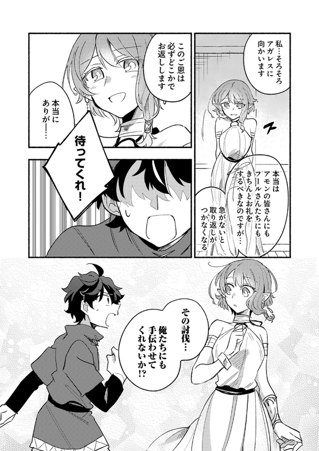 Guild o Tsuihou Sareta Kaifuku Jutsushi, Jitsu wa Maryoku Mugen Nanode Kikaku Gai no Kaifuku Mahou de Densetsu to Naru - Chapter 8 - Page 29