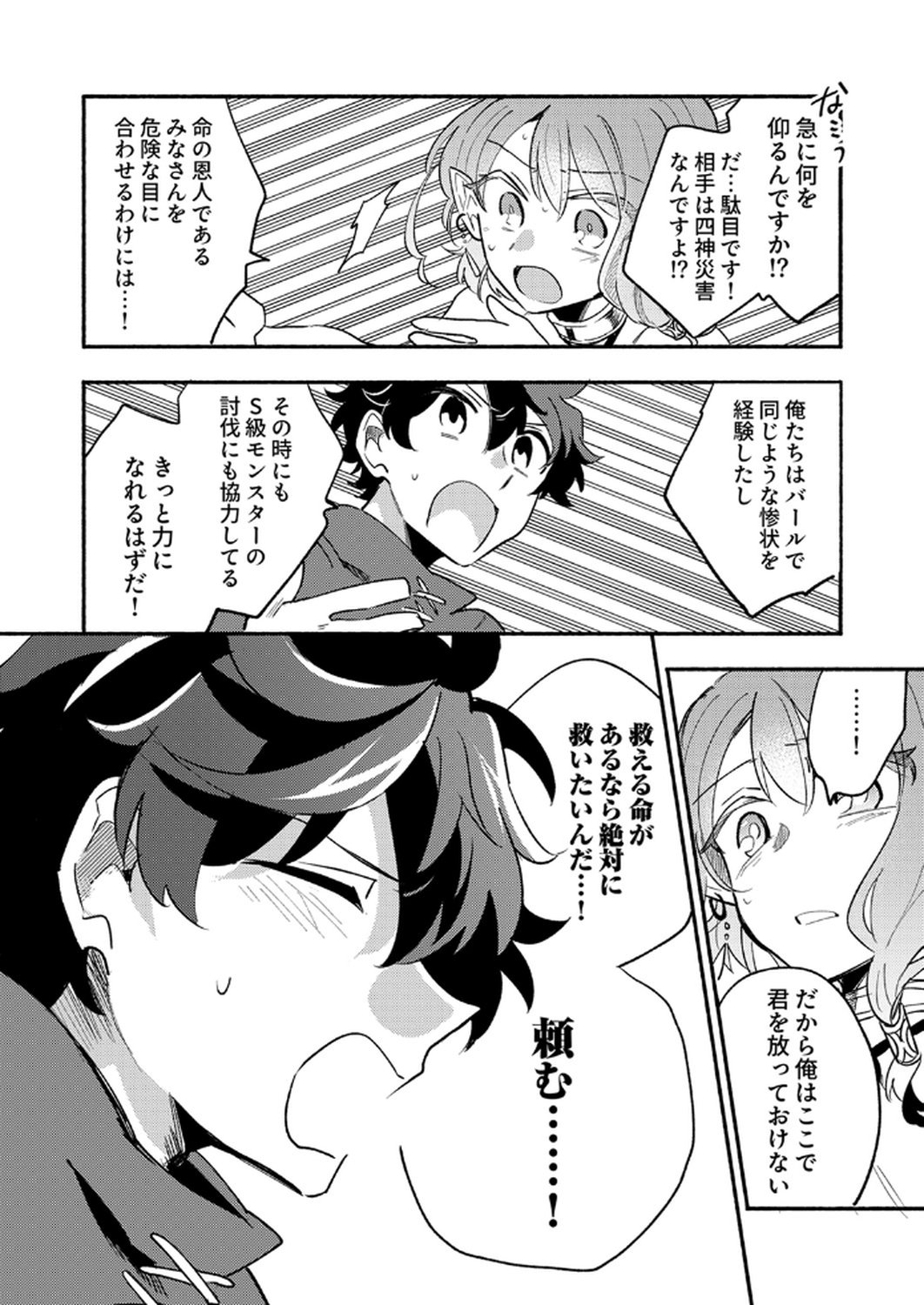Guild o Tsuihou Sareta Kaifuku Jutsushi, Jitsu wa Maryoku Mugen Nanode Kikaku Gai no Kaifuku Mahou de Densetsu to Naru - Chapter 8 - Page 30
