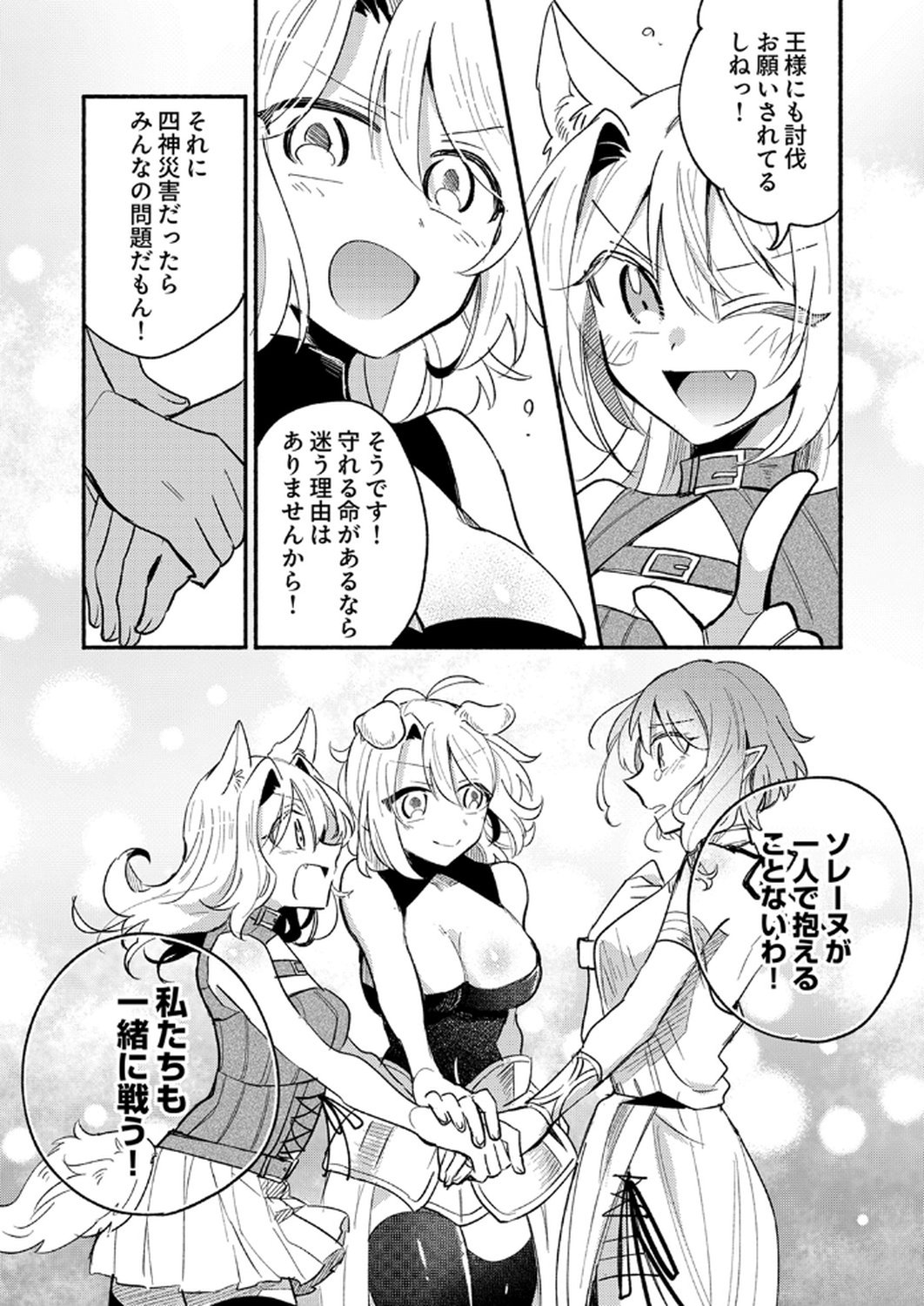 Guild o Tsuihou Sareta Kaifuku Jutsushi, Jitsu wa Maryoku Mugen Nanode Kikaku Gai no Kaifuku Mahou de Densetsu to Naru - Chapter 8 - Page 31