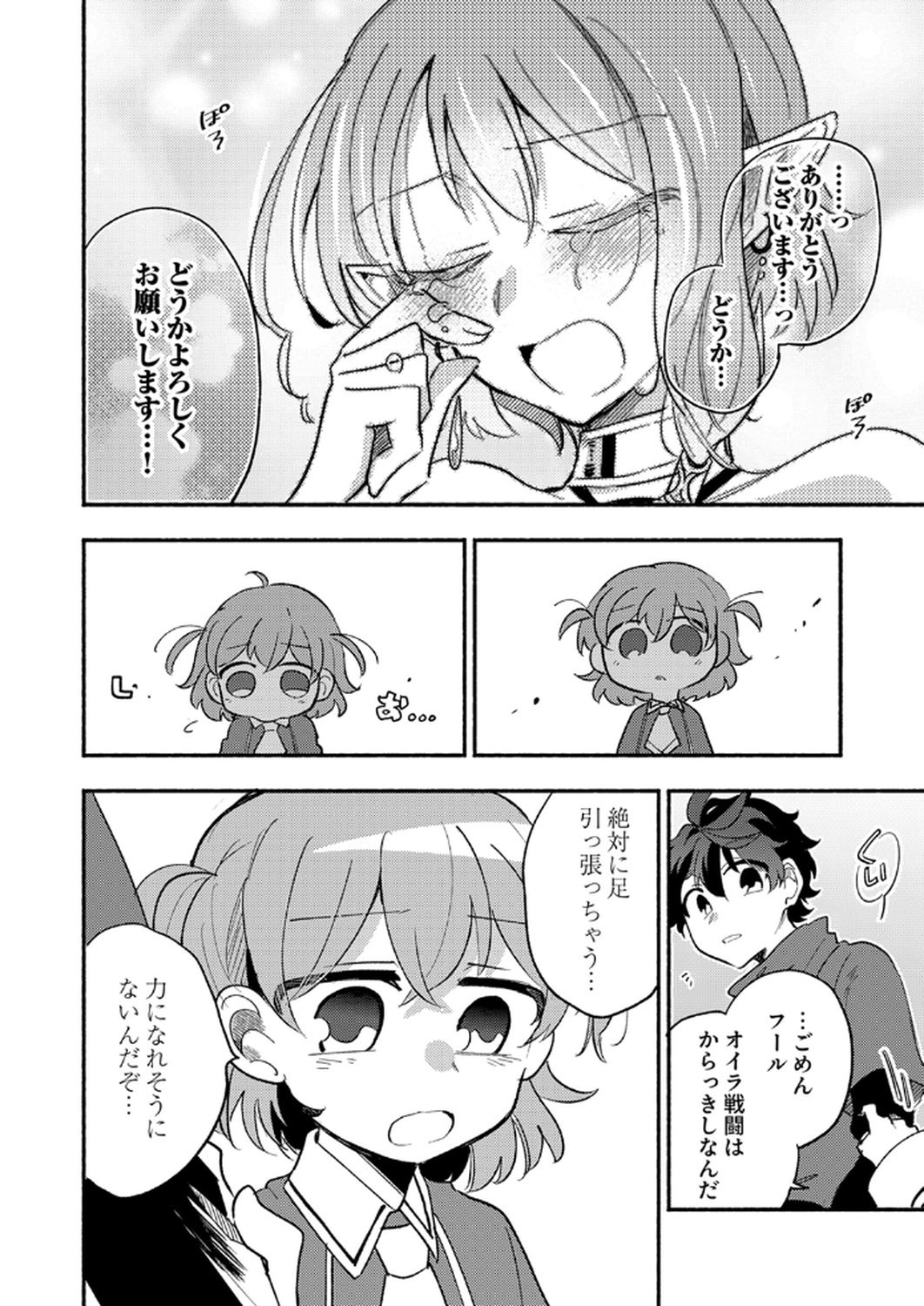 Guild o Tsuihou Sareta Kaifuku Jutsushi, Jitsu wa Maryoku Mugen Nanode Kikaku Gai no Kaifuku Mahou de Densetsu to Naru - Chapter 8 - Page 32