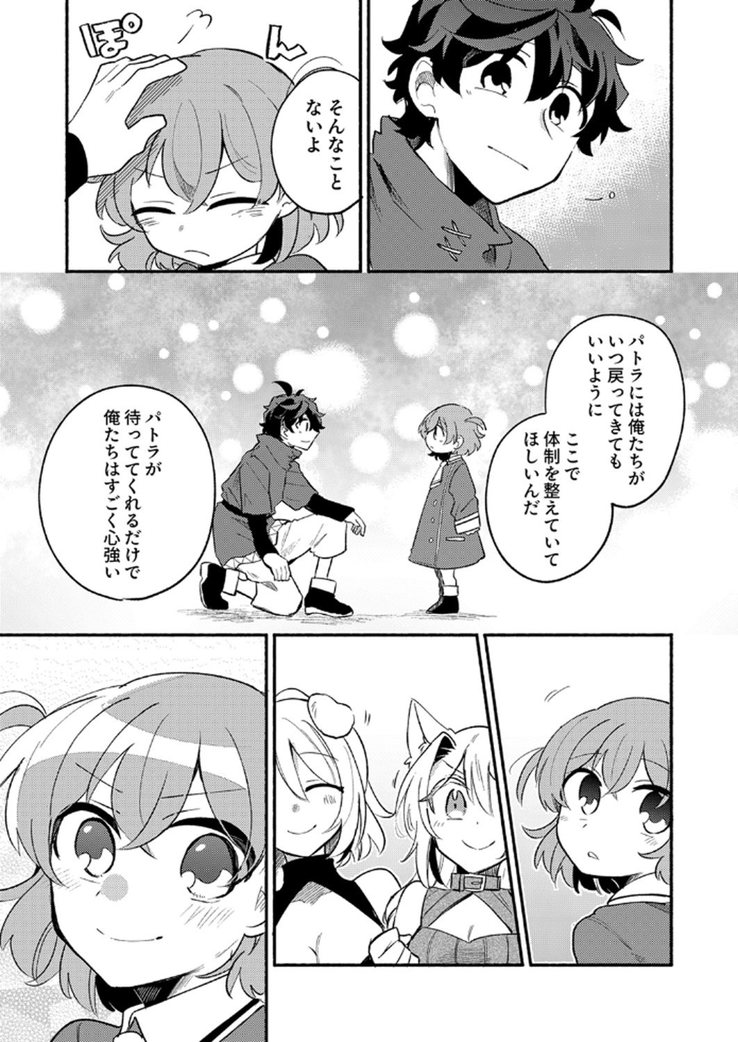 Guild o Tsuihou Sareta Kaifuku Jutsushi, Jitsu wa Maryoku Mugen Nanode Kikaku Gai no Kaifuku Mahou de Densetsu to Naru - Chapter 8 - Page 33