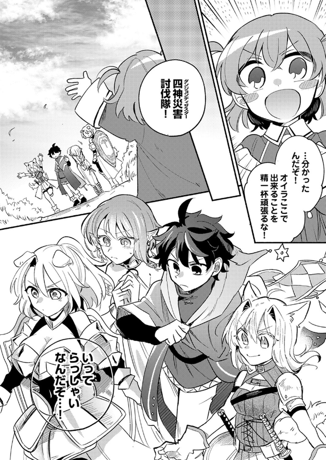 Guild o Tsuihou Sareta Kaifuku Jutsushi, Jitsu wa Maryoku Mugen Nanode Kikaku Gai no Kaifuku Mahou de Densetsu to Naru - Chapter 8 - Page 34