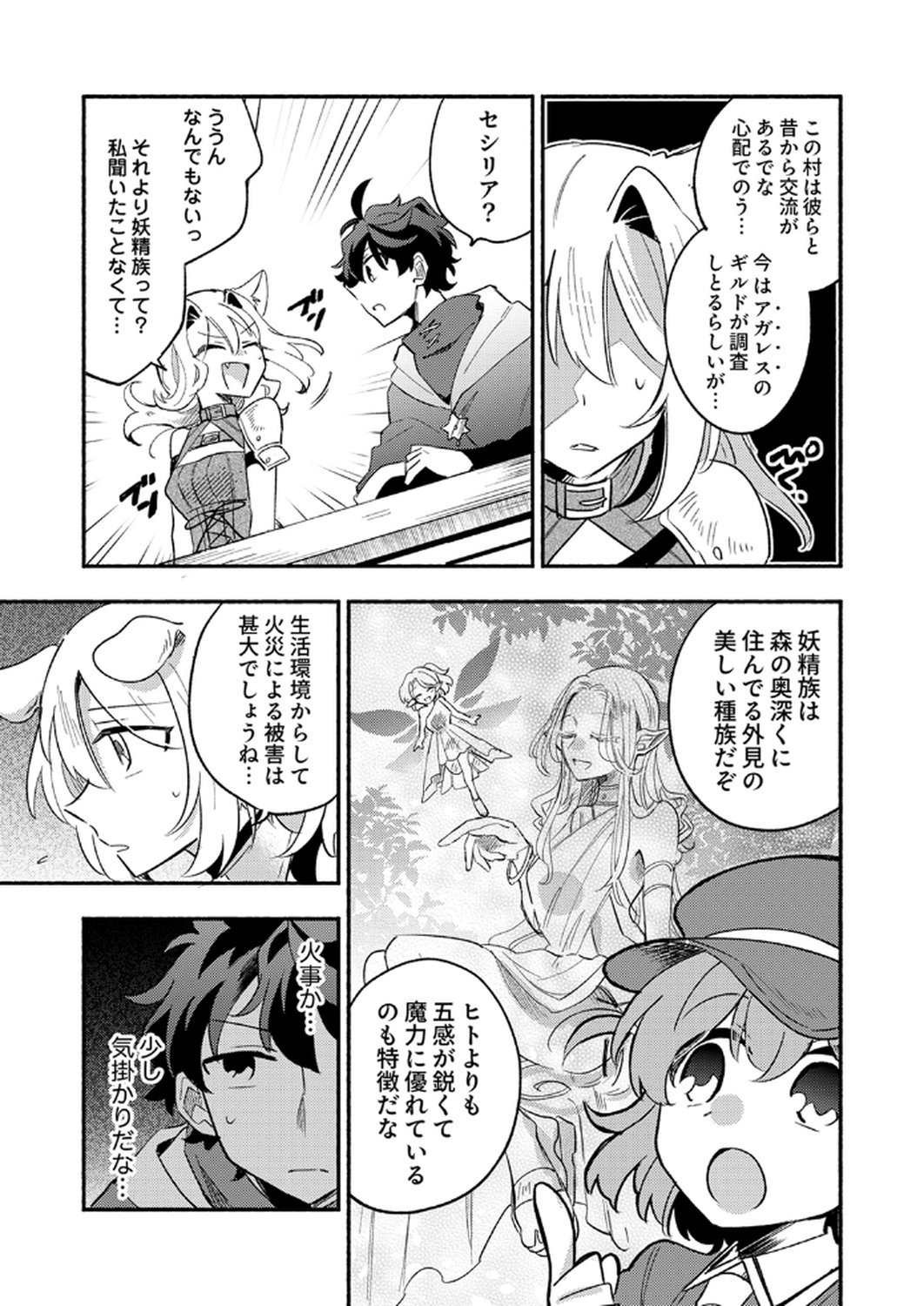 Guild o Tsuihou Sareta Kaifuku Jutsushi, Jitsu wa Maryoku Mugen Nanode Kikaku Gai no Kaifuku Mahou de Densetsu to Naru - Chapter 8 - Page 6