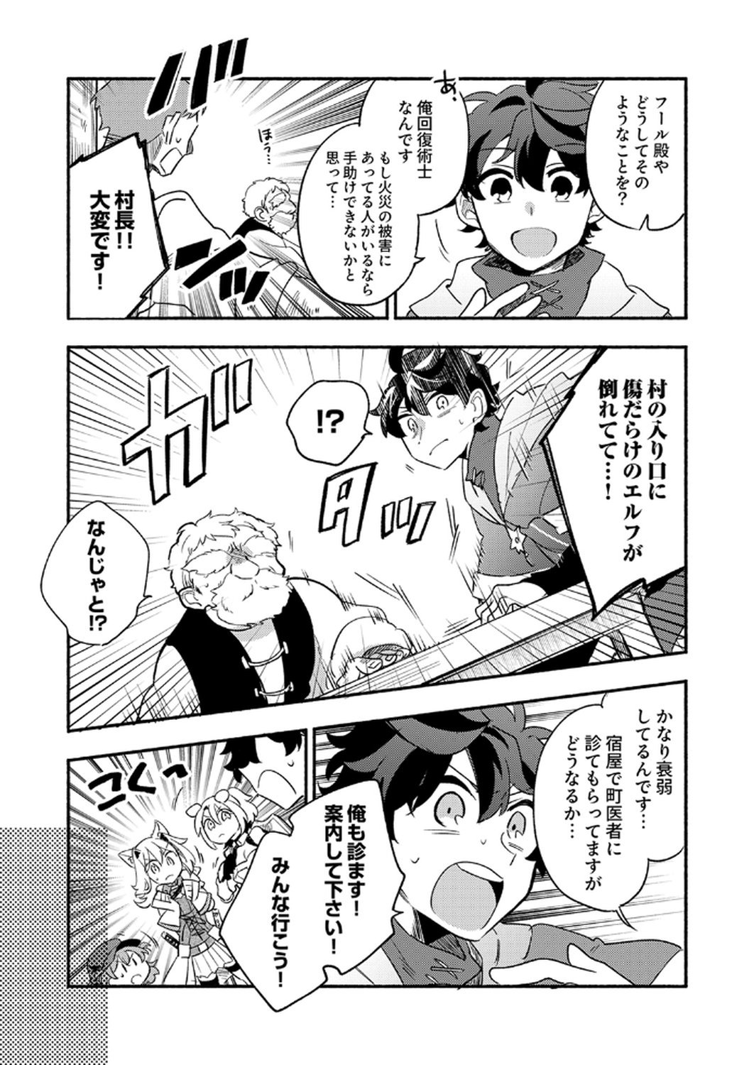 Guild o Tsuihou Sareta Kaifuku Jutsushi, Jitsu wa Maryoku Mugen Nanode Kikaku Gai no Kaifuku Mahou de Densetsu to Naru - Chapter 8 - Page 7