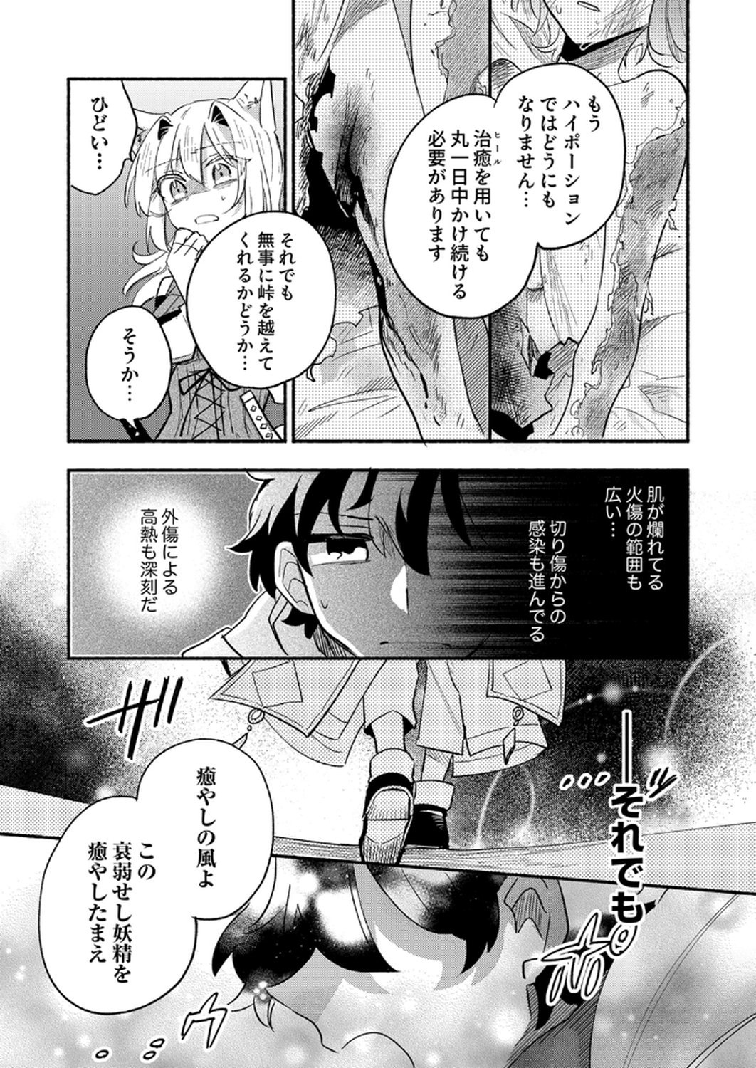 Guild o Tsuihou Sareta Kaifuku Jutsushi, Jitsu wa Maryoku Mugen Nanode Kikaku Gai no Kaifuku Mahou de Densetsu to Naru - Chapter 8 - Page 9