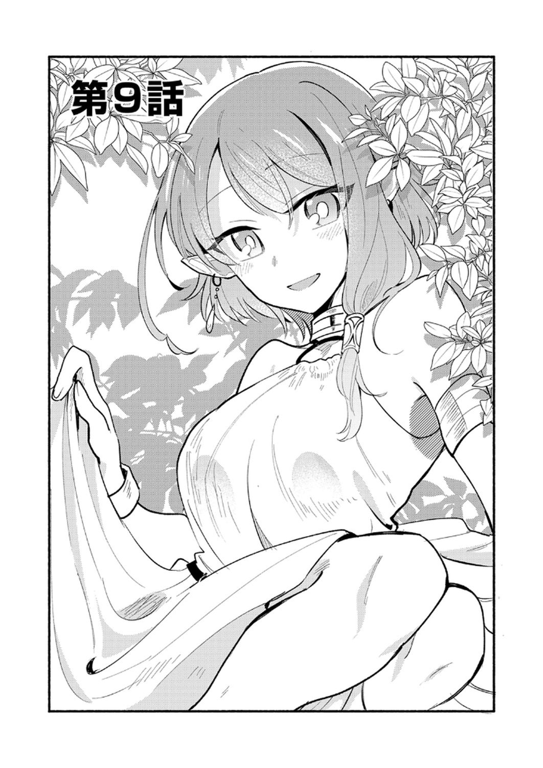 Guild o Tsuihou Sareta Kaifuku Jutsushi, Jitsu wa Maryoku Mugen Nanode Kikaku Gai no Kaifuku Mahou de Densetsu to Naru - Chapter 9 - Page 1