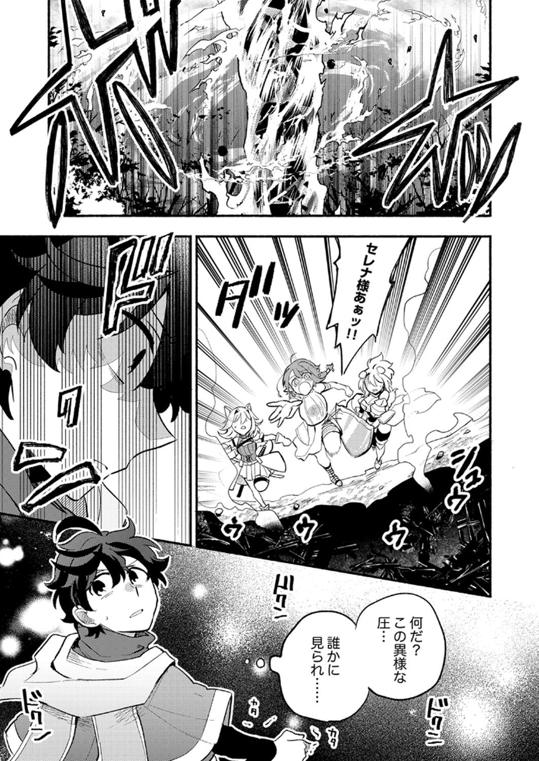 Guild o Tsuihou Sareta Kaifuku Jutsushi, Jitsu wa Maryoku Mugen Nanode Kikaku Gai no Kaifuku Mahou de Densetsu to Naru - Chapter 9 - Page 11