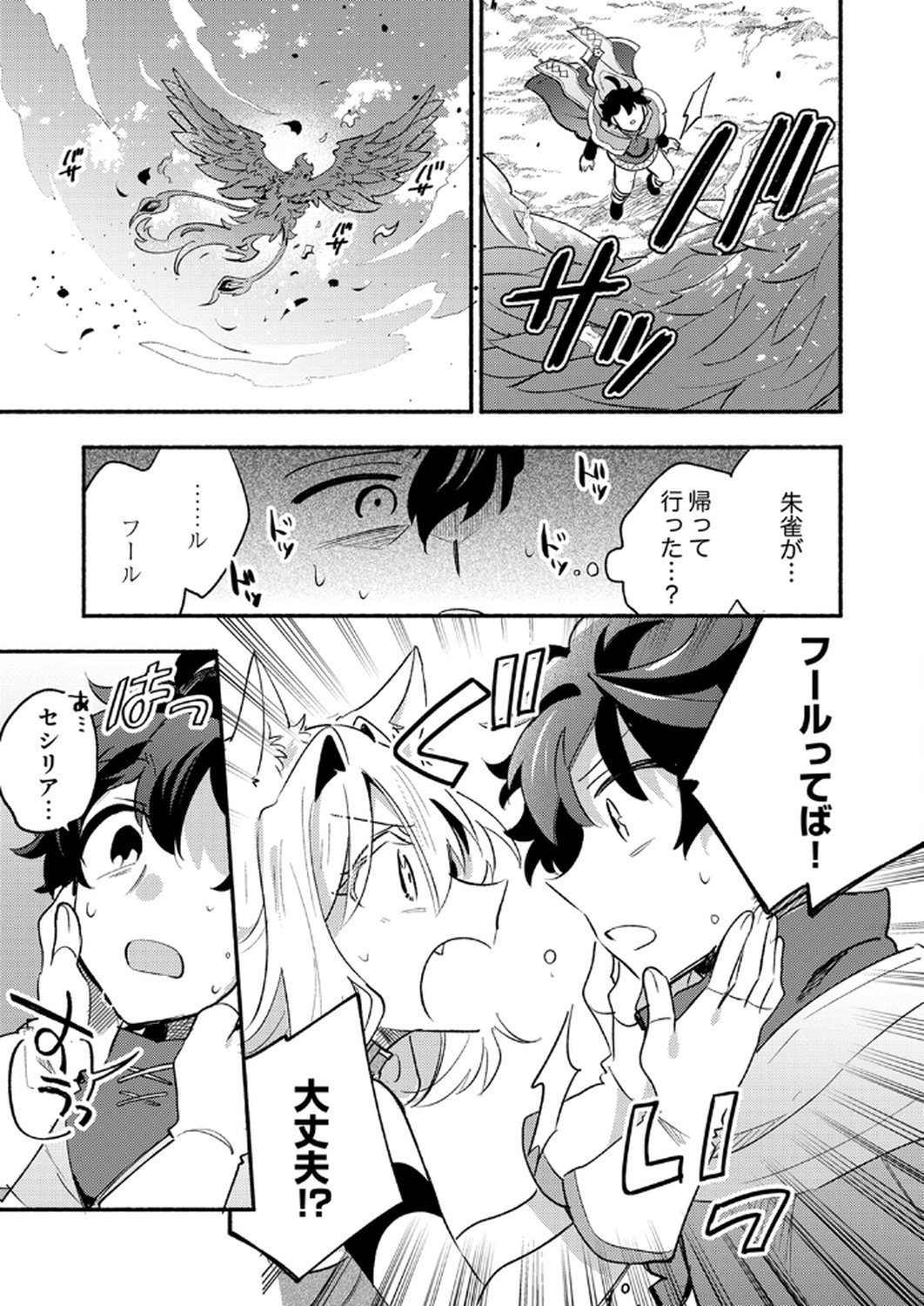 Guild o Tsuihou Sareta Kaifuku Jutsushi, Jitsu wa Maryoku Mugen Nanode Kikaku Gai no Kaifuku Mahou de Densetsu to Naru - Chapter 9 - Page 13
