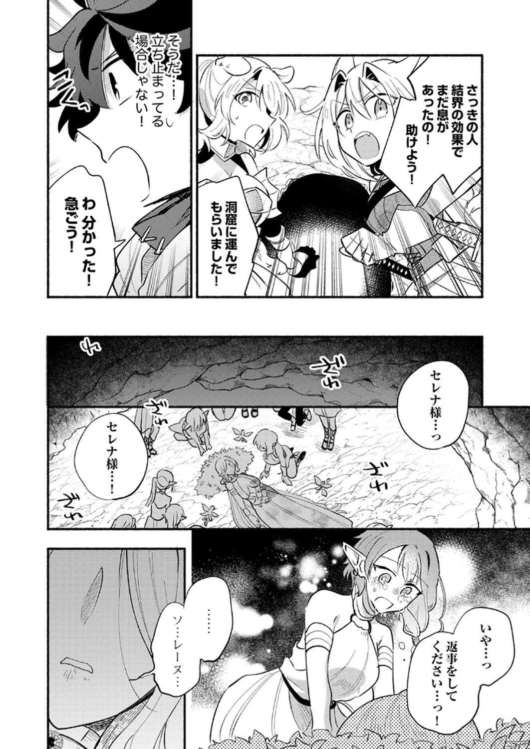 Guild o Tsuihou Sareta Kaifuku Jutsushi, Jitsu wa Maryoku Mugen Nanode Kikaku Gai no Kaifuku Mahou de Densetsu to Naru - Chapter 9 - Page 14