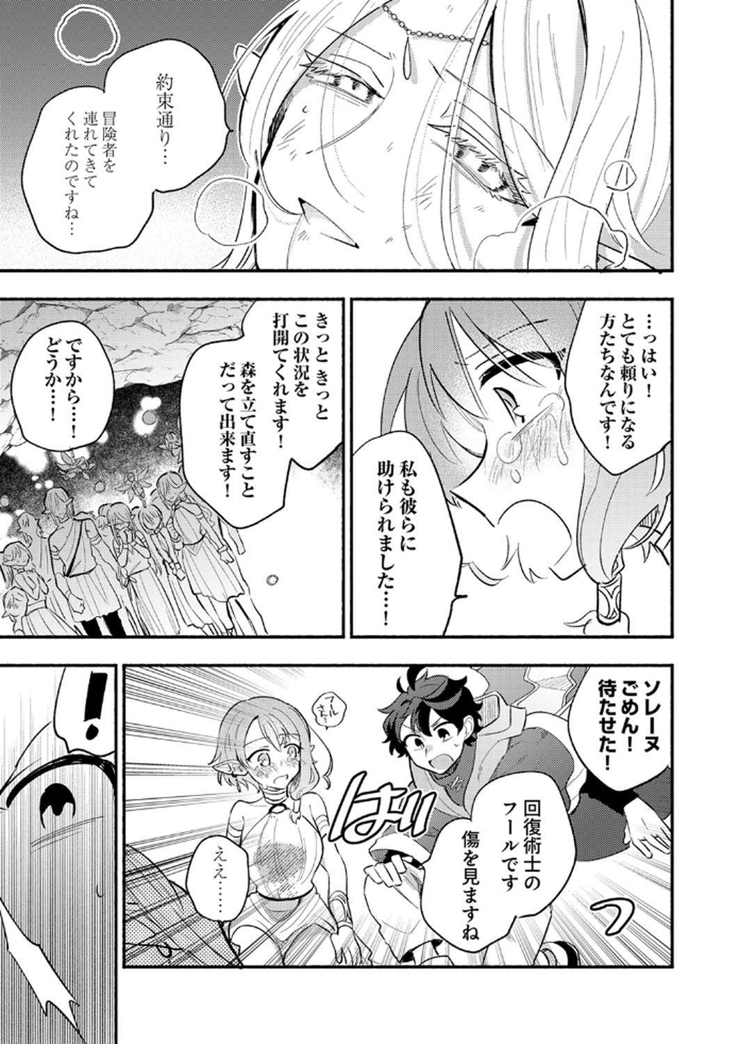 Guild o Tsuihou Sareta Kaifuku Jutsushi, Jitsu wa Maryoku Mugen Nanode Kikaku Gai no Kaifuku Mahou de Densetsu to Naru - Chapter 9 - Page 15
