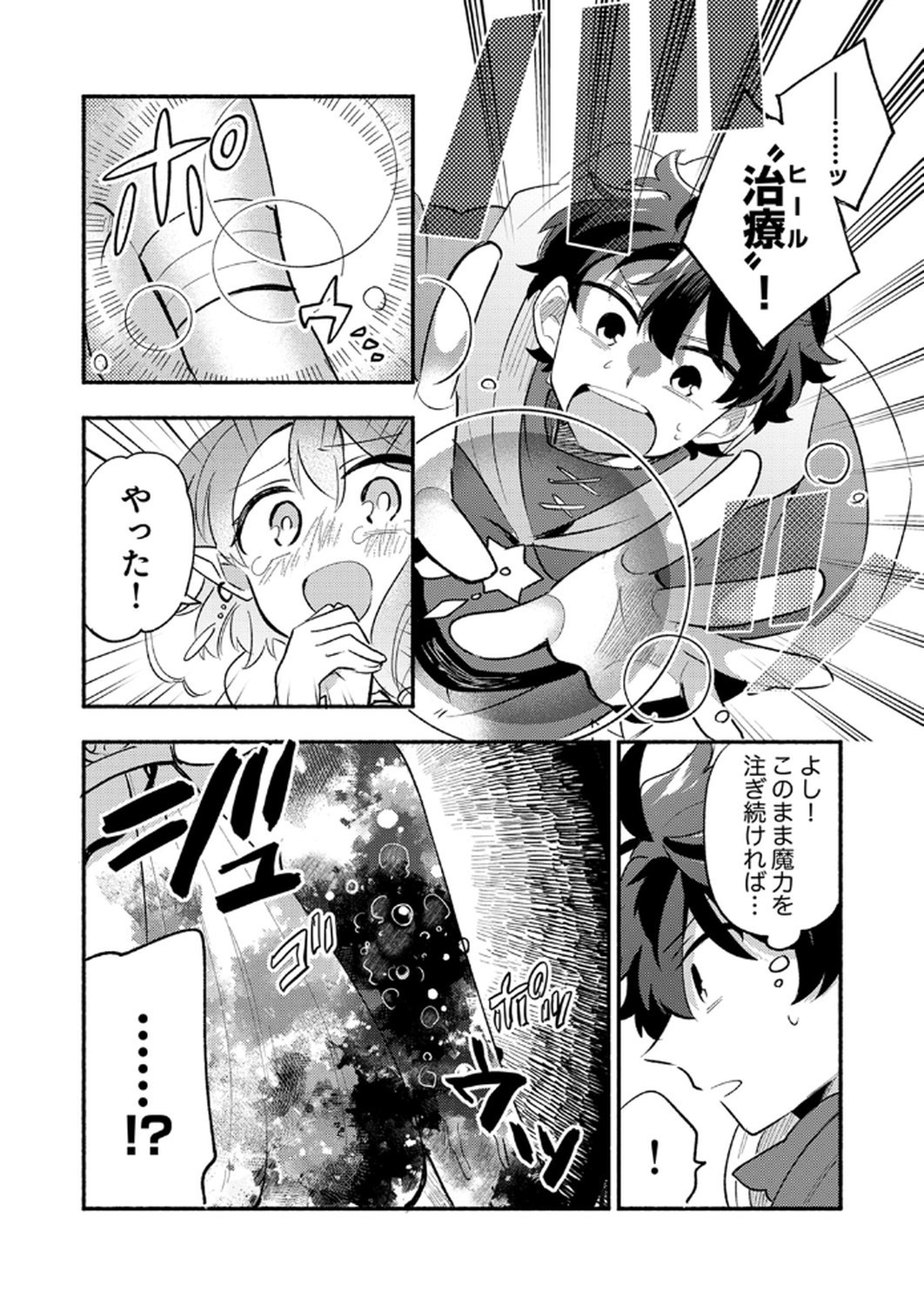 Guild o Tsuihou Sareta Kaifuku Jutsushi, Jitsu wa Maryoku Mugen Nanode Kikaku Gai no Kaifuku Mahou de Densetsu to Naru - Chapter 9 - Page 17