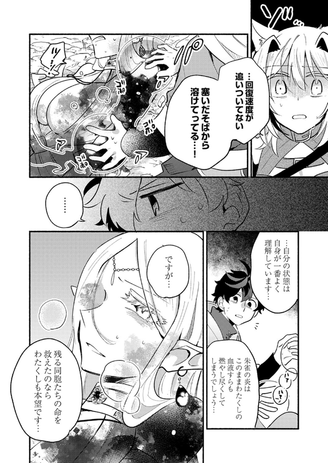 Guild o Tsuihou Sareta Kaifuku Jutsushi, Jitsu wa Maryoku Mugen Nanode Kikaku Gai no Kaifuku Mahou de Densetsu to Naru - Chapter 9 - Page 18