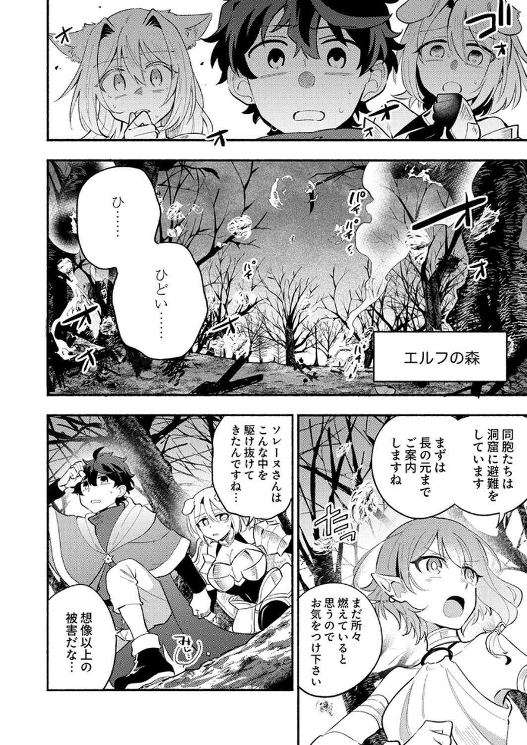 Guild o Tsuihou Sareta Kaifuku Jutsushi, Jitsu wa Maryoku Mugen Nanode Kikaku Gai no Kaifuku Mahou de Densetsu to Naru - Chapter 9 - Page 2
