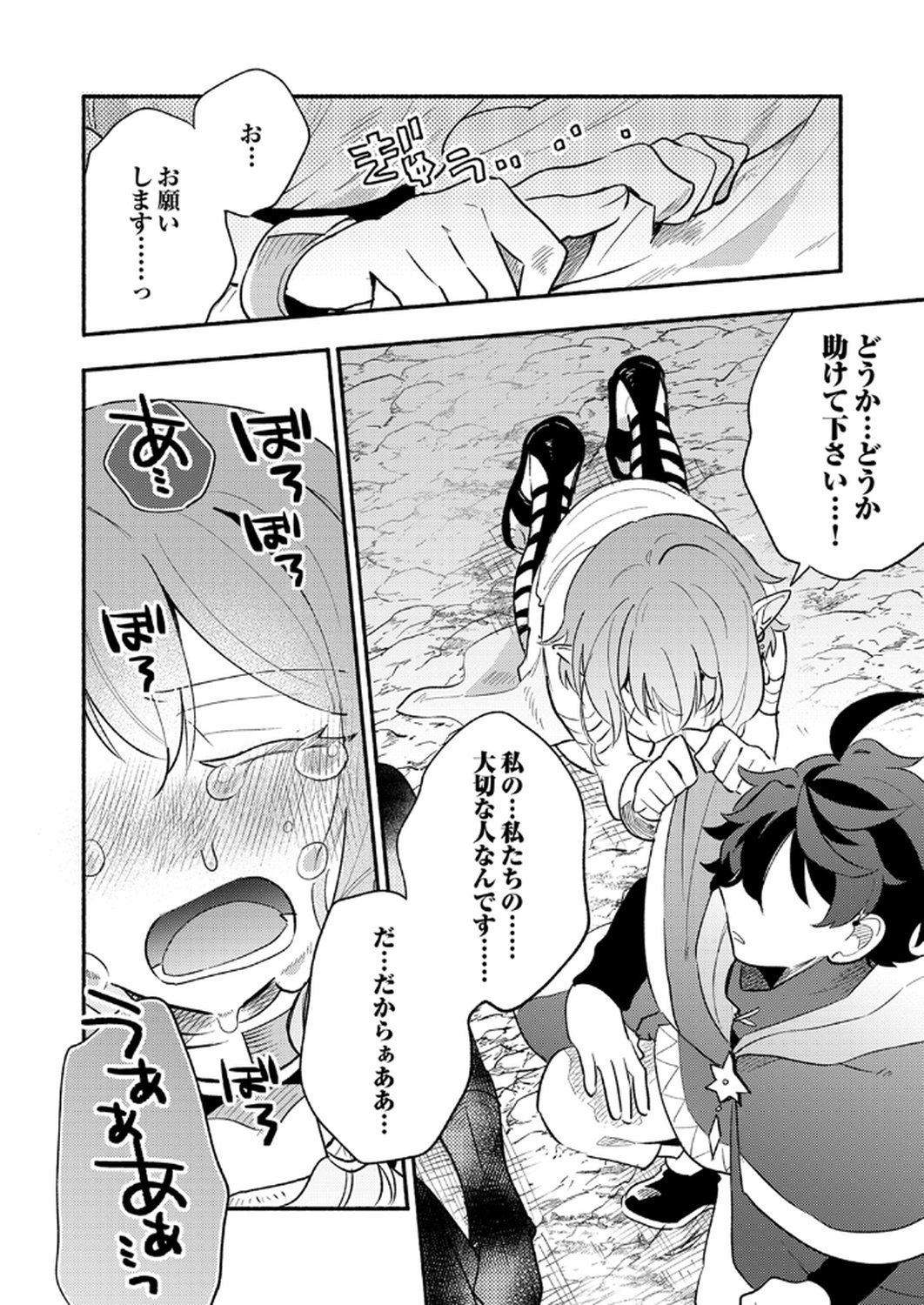 Guild o Tsuihou Sareta Kaifuku Jutsushi, Jitsu wa Maryoku Mugen Nanode Kikaku Gai no Kaifuku Mahou de Densetsu to Naru - Chapter 9 - Page 20