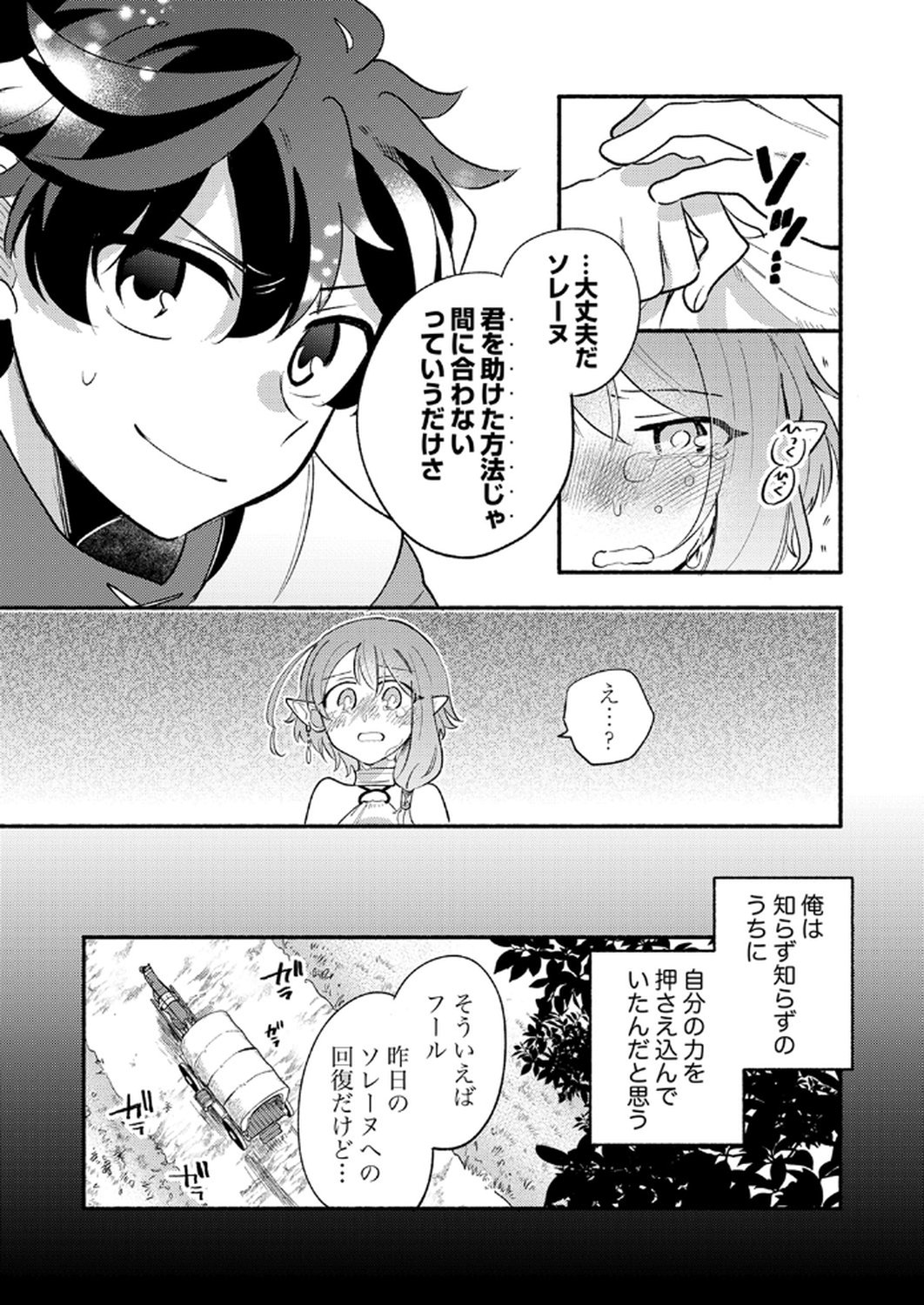 Guild o Tsuihou Sareta Kaifuku Jutsushi, Jitsu wa Maryoku Mugen Nanode Kikaku Gai no Kaifuku Mahou de Densetsu to Naru - Chapter 9 - Page 21