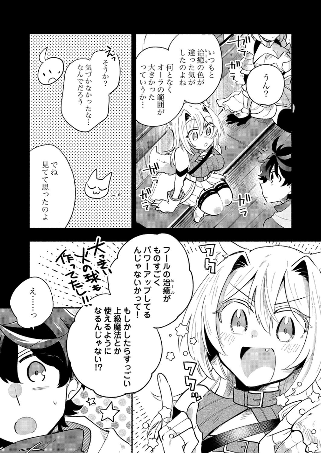 Guild o Tsuihou Sareta Kaifuku Jutsushi, Jitsu wa Maryoku Mugen Nanode Kikaku Gai no Kaifuku Mahou de Densetsu to Naru - Chapter 9 - Page 22