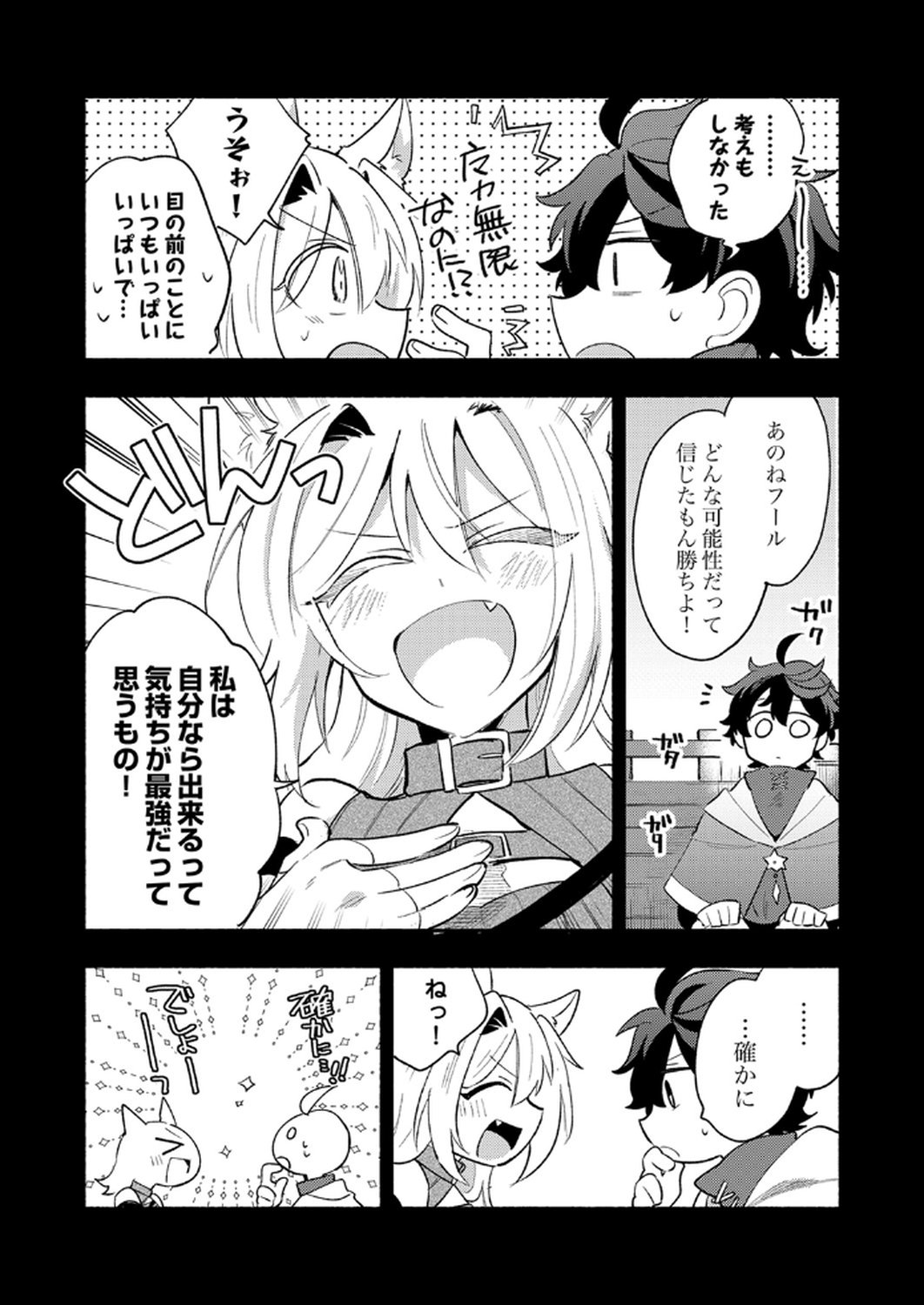 Guild o Tsuihou Sareta Kaifuku Jutsushi, Jitsu wa Maryoku Mugen Nanode Kikaku Gai no Kaifuku Mahou de Densetsu to Naru - Chapter 9 - Page 23