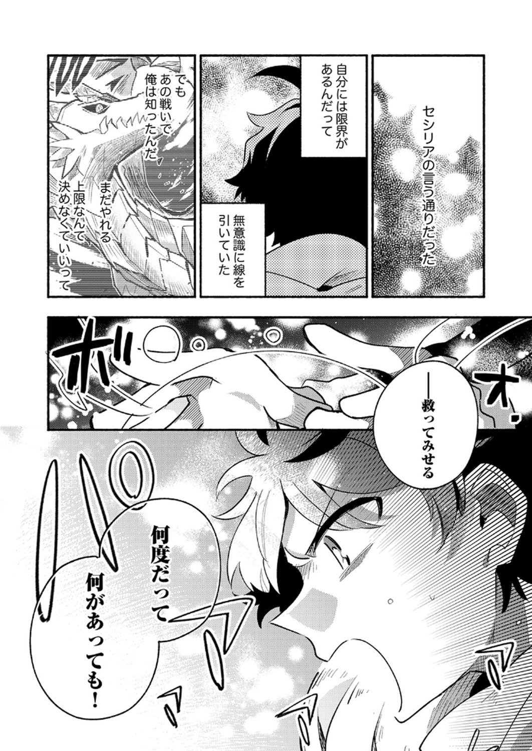 Guild o Tsuihou Sareta Kaifuku Jutsushi, Jitsu wa Maryoku Mugen Nanode Kikaku Gai no Kaifuku Mahou de Densetsu to Naru - Chapter 9 - Page 24