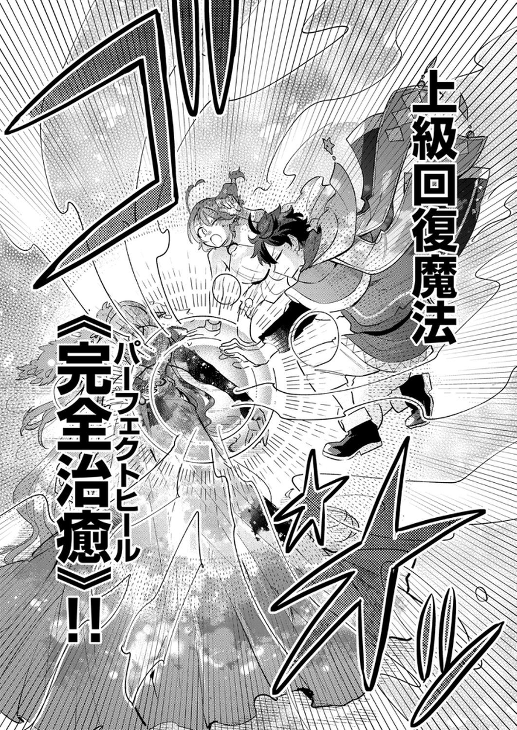 Guild o Tsuihou Sareta Kaifuku Jutsushi, Jitsu wa Maryoku Mugen Nanode Kikaku Gai no Kaifuku Mahou de Densetsu to Naru - Chapter 9 - Page 25