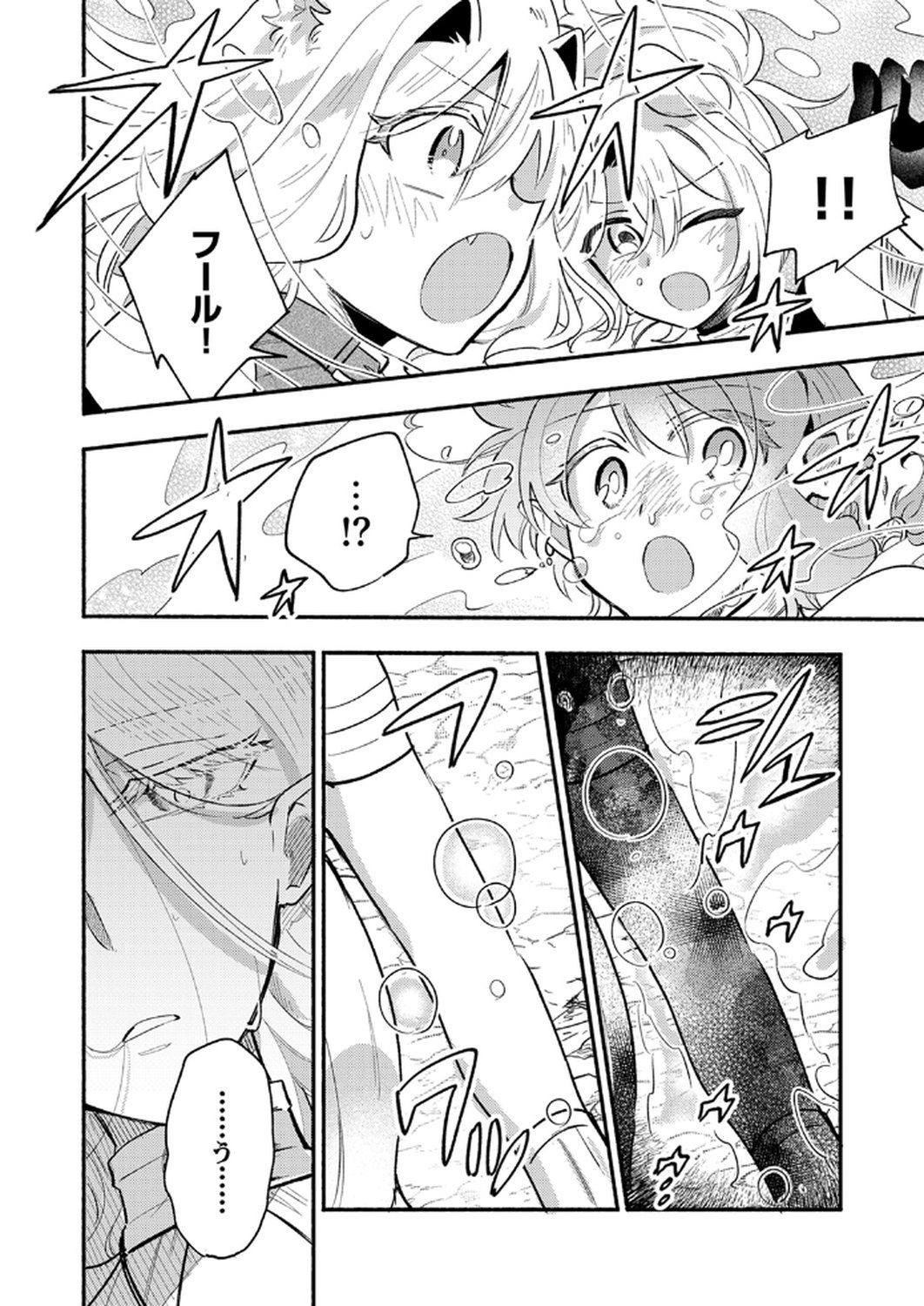 Guild o Tsuihou Sareta Kaifuku Jutsushi, Jitsu wa Maryoku Mugen Nanode Kikaku Gai no Kaifuku Mahou de Densetsu to Naru - Chapter 9 - Page 26