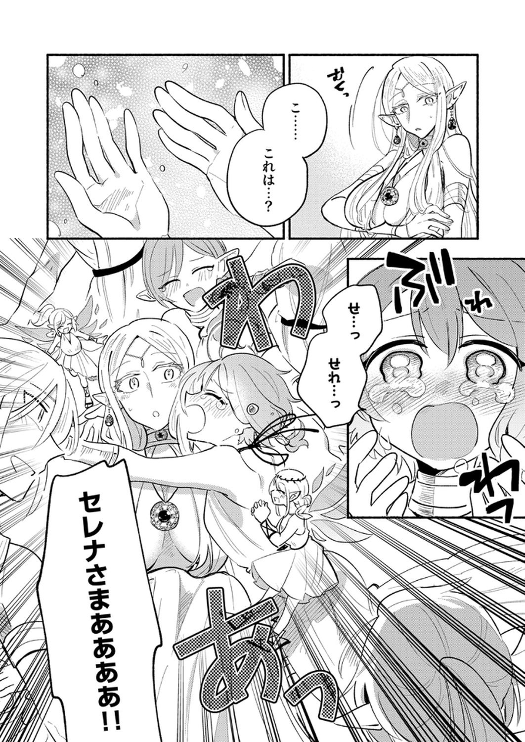 Guild o Tsuihou Sareta Kaifuku Jutsushi, Jitsu wa Maryoku Mugen Nanode Kikaku Gai no Kaifuku Mahou de Densetsu to Naru - Chapter 9 - Page 27