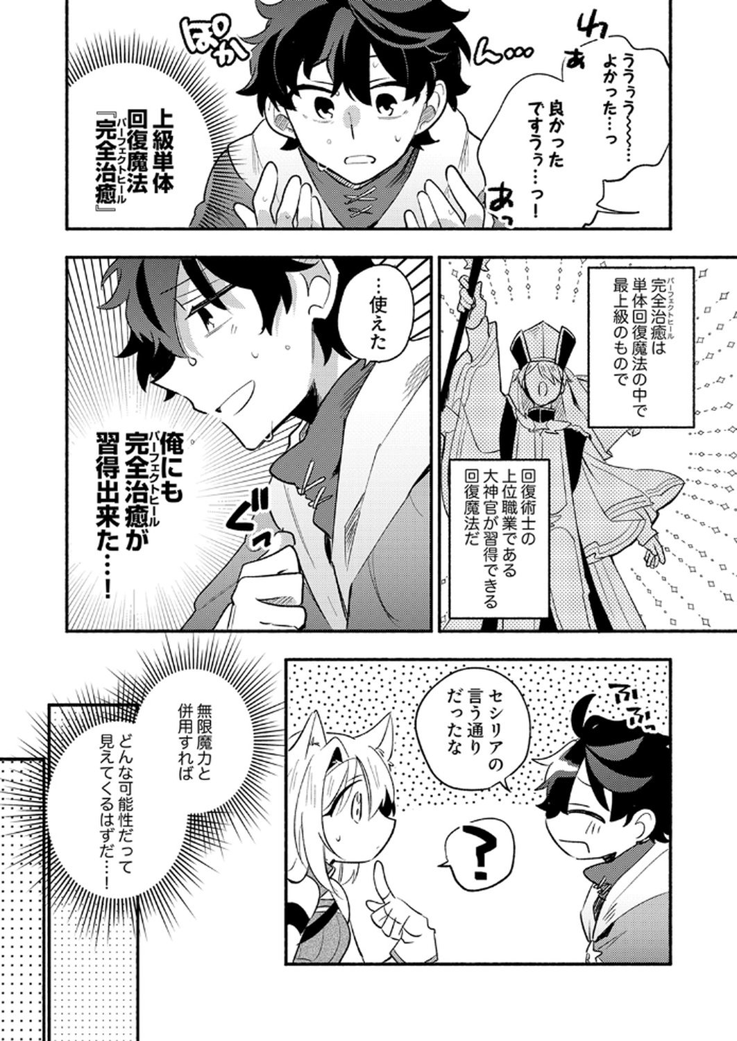 Guild o Tsuihou Sareta Kaifuku Jutsushi, Jitsu wa Maryoku Mugen Nanode Kikaku Gai no Kaifuku Mahou de Densetsu to Naru - Chapter 9 - Page 28