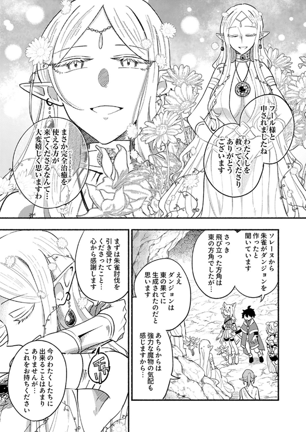 Guild o Tsuihou Sareta Kaifuku Jutsushi, Jitsu wa Maryoku Mugen Nanode Kikaku Gai no Kaifuku Mahou de Densetsu to Naru - Chapter 9 - Page 29