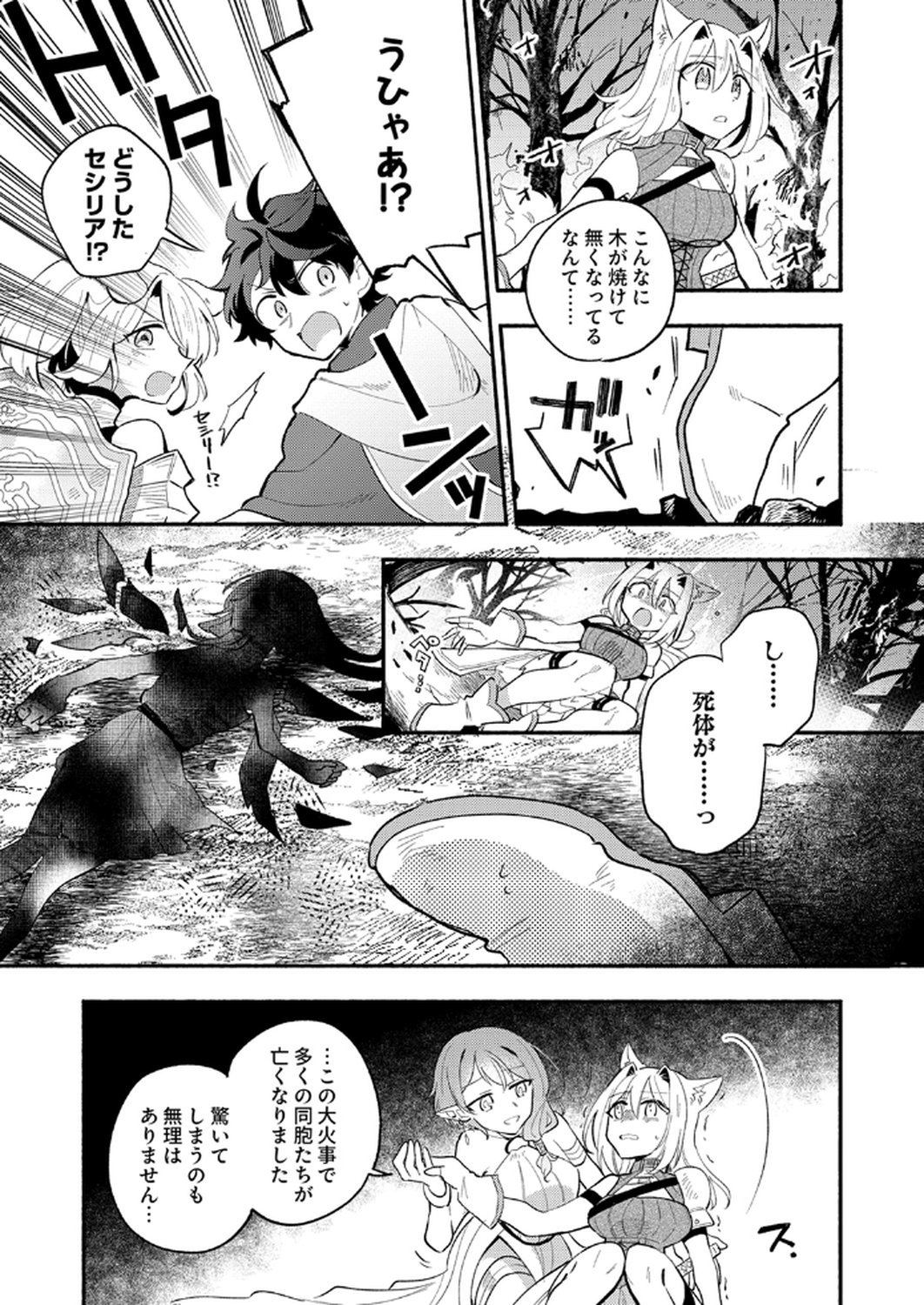 Guild o Tsuihou Sareta Kaifuku Jutsushi, Jitsu wa Maryoku Mugen Nanode Kikaku Gai no Kaifuku Mahou de Densetsu to Naru - Chapter 9 - Page 3