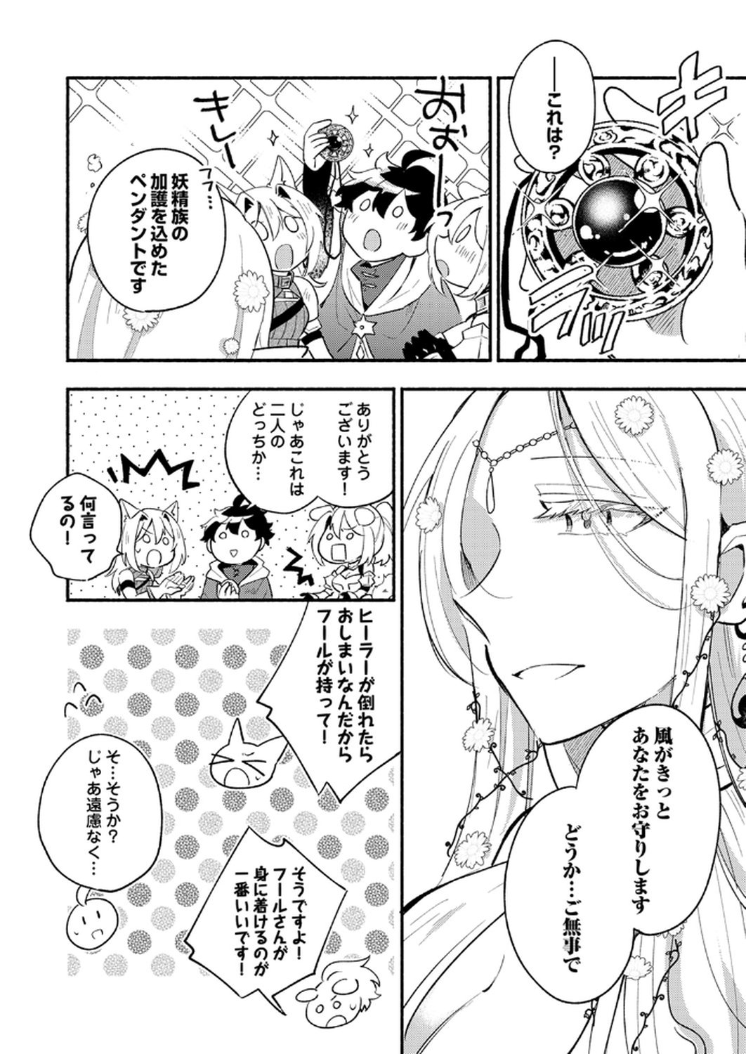 Guild o Tsuihou Sareta Kaifuku Jutsushi, Jitsu wa Maryoku Mugen Nanode Kikaku Gai no Kaifuku Mahou de Densetsu to Naru - Chapter 9 - Page 30