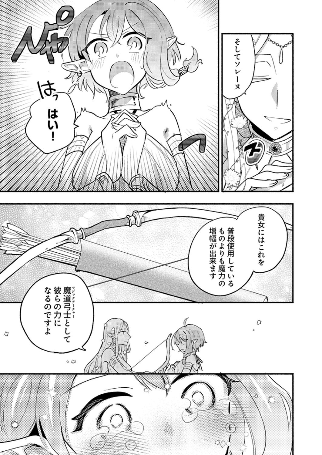 Guild o Tsuihou Sareta Kaifuku Jutsushi, Jitsu wa Maryoku Mugen Nanode Kikaku Gai no Kaifuku Mahou de Densetsu to Naru - Chapter 9 - Page 31