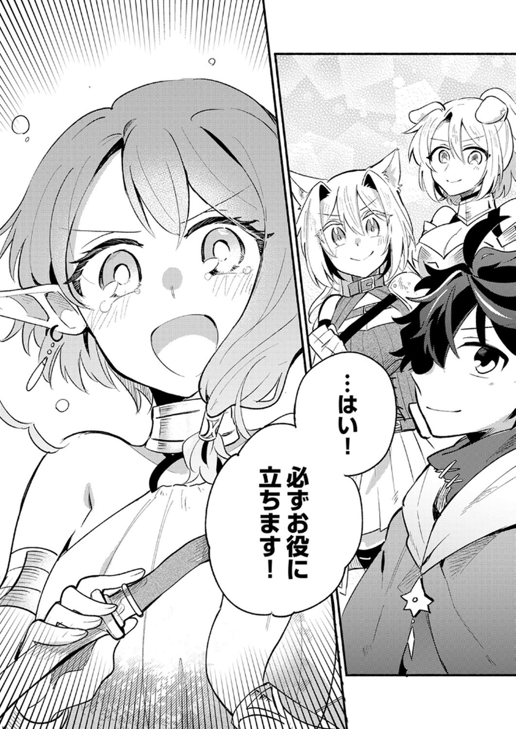 Guild o Tsuihou Sareta Kaifuku Jutsushi, Jitsu wa Maryoku Mugen Nanode Kikaku Gai no Kaifuku Mahou de Densetsu to Naru - Chapter 9 - Page 32