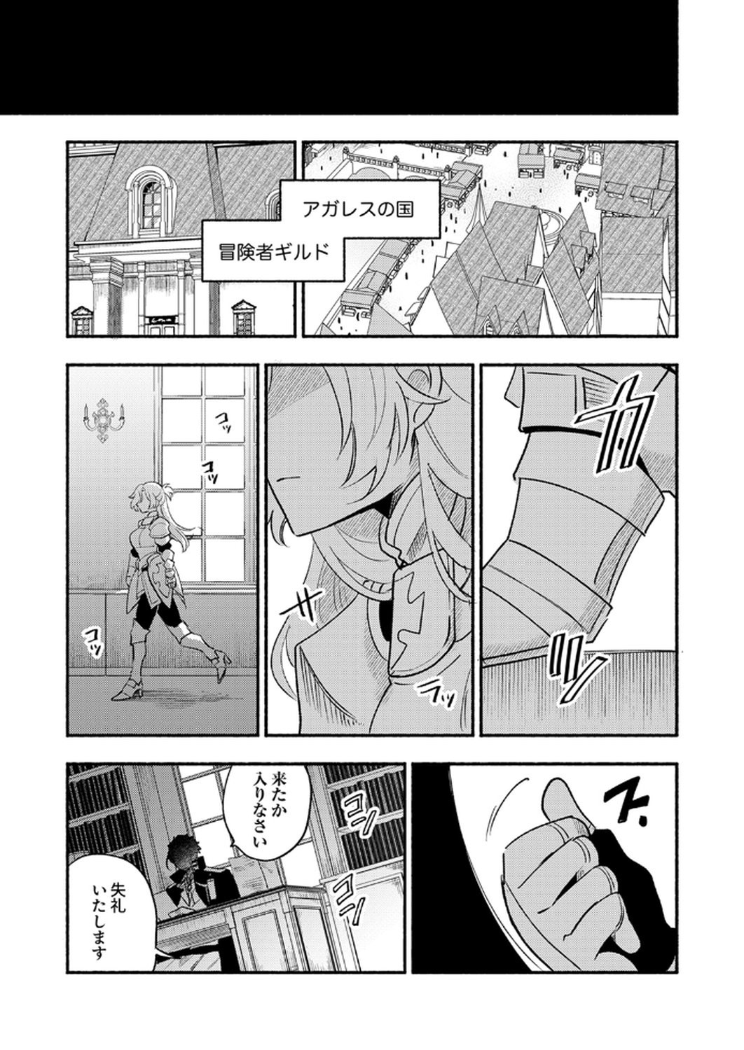 Guild o Tsuihou Sareta Kaifuku Jutsushi, Jitsu wa Maryoku Mugen Nanode Kikaku Gai no Kaifuku Mahou de Densetsu to Naru - Chapter 9 - Page 33