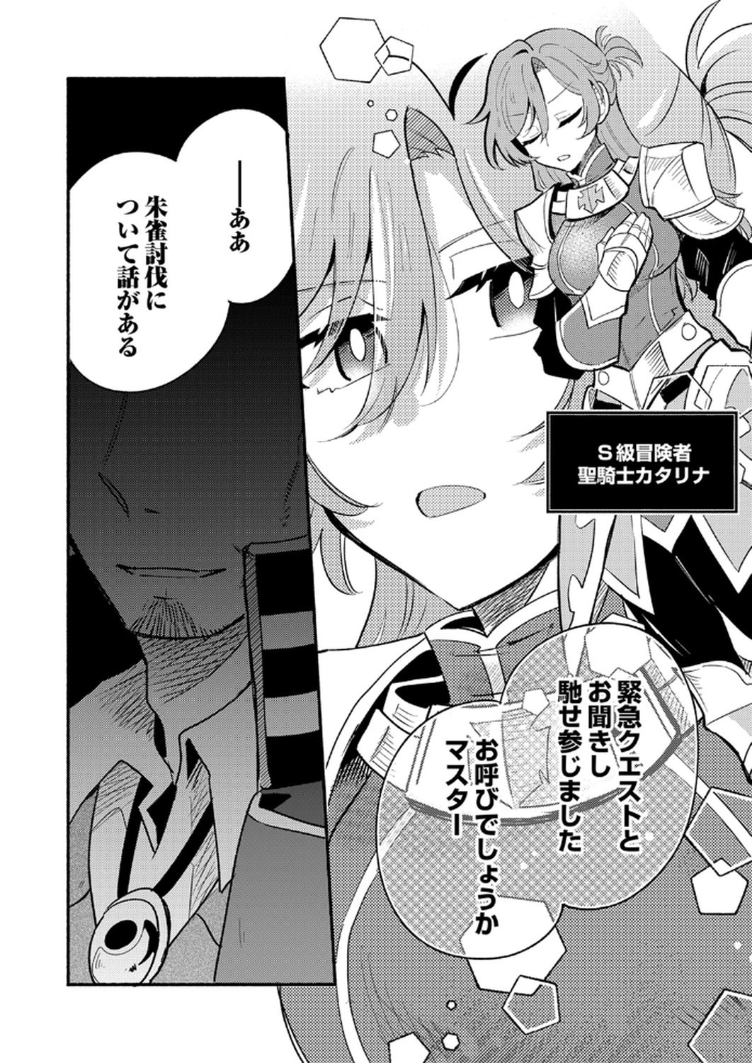 Guild o Tsuihou Sareta Kaifuku Jutsushi, Jitsu wa Maryoku Mugen Nanode Kikaku Gai no Kaifuku Mahou de Densetsu to Naru - Chapter 9 - Page 34