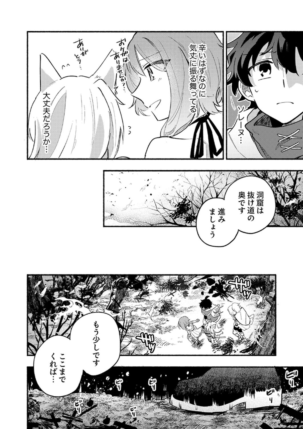 Guild o Tsuihou Sareta Kaifuku Jutsushi, Jitsu wa Maryoku Mugen Nanode Kikaku Gai no Kaifuku Mahou de Densetsu to Naru - Chapter 9 - Page 4