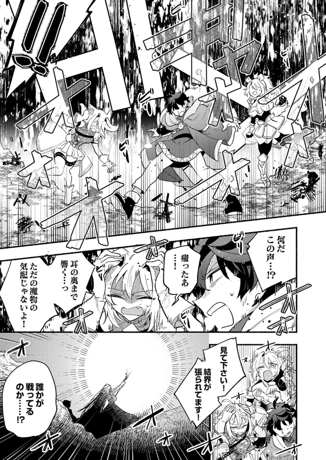 Guild o Tsuihou Sareta Kaifuku Jutsushi, Jitsu wa Maryoku Mugen Nanode Kikaku Gai no Kaifuku Mahou de Densetsu to Naru - Chapter 9 - Page 5