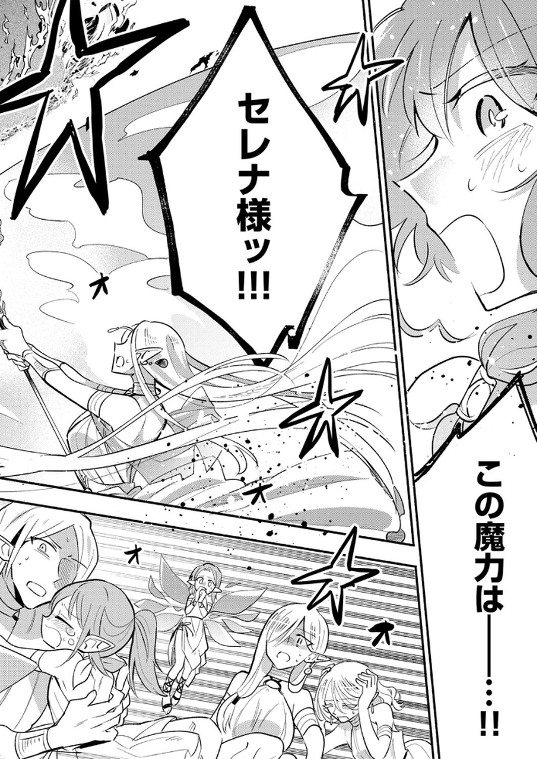 Guild o Tsuihou Sareta Kaifuku Jutsushi, Jitsu wa Maryoku Mugen Nanode Kikaku Gai no Kaifuku Mahou de Densetsu to Naru - Chapter 9 - Page 6